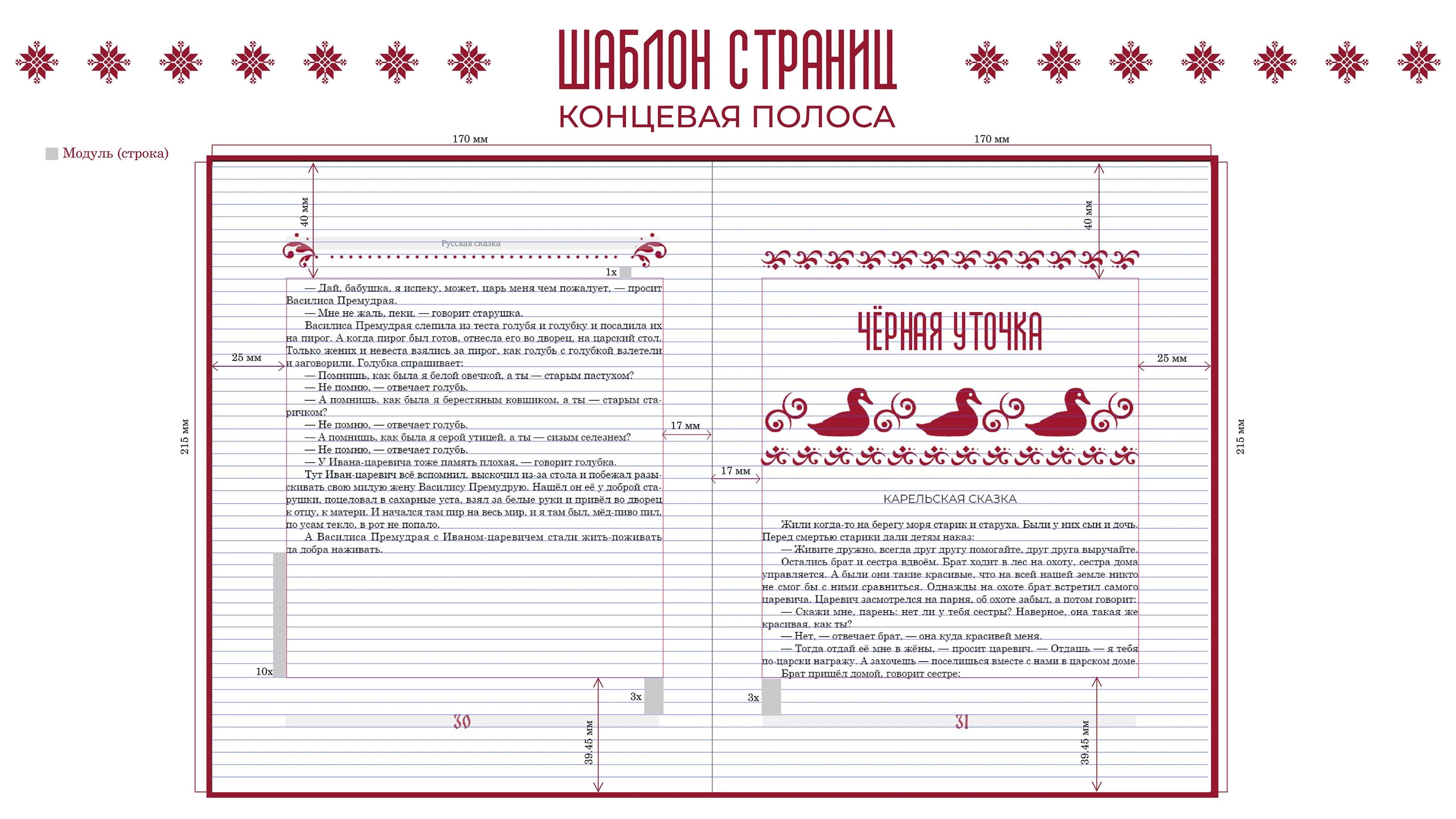Дизайн книги «Сказки народов России» — Изображение №6 — Иллюстрация, Графика на Dprofile