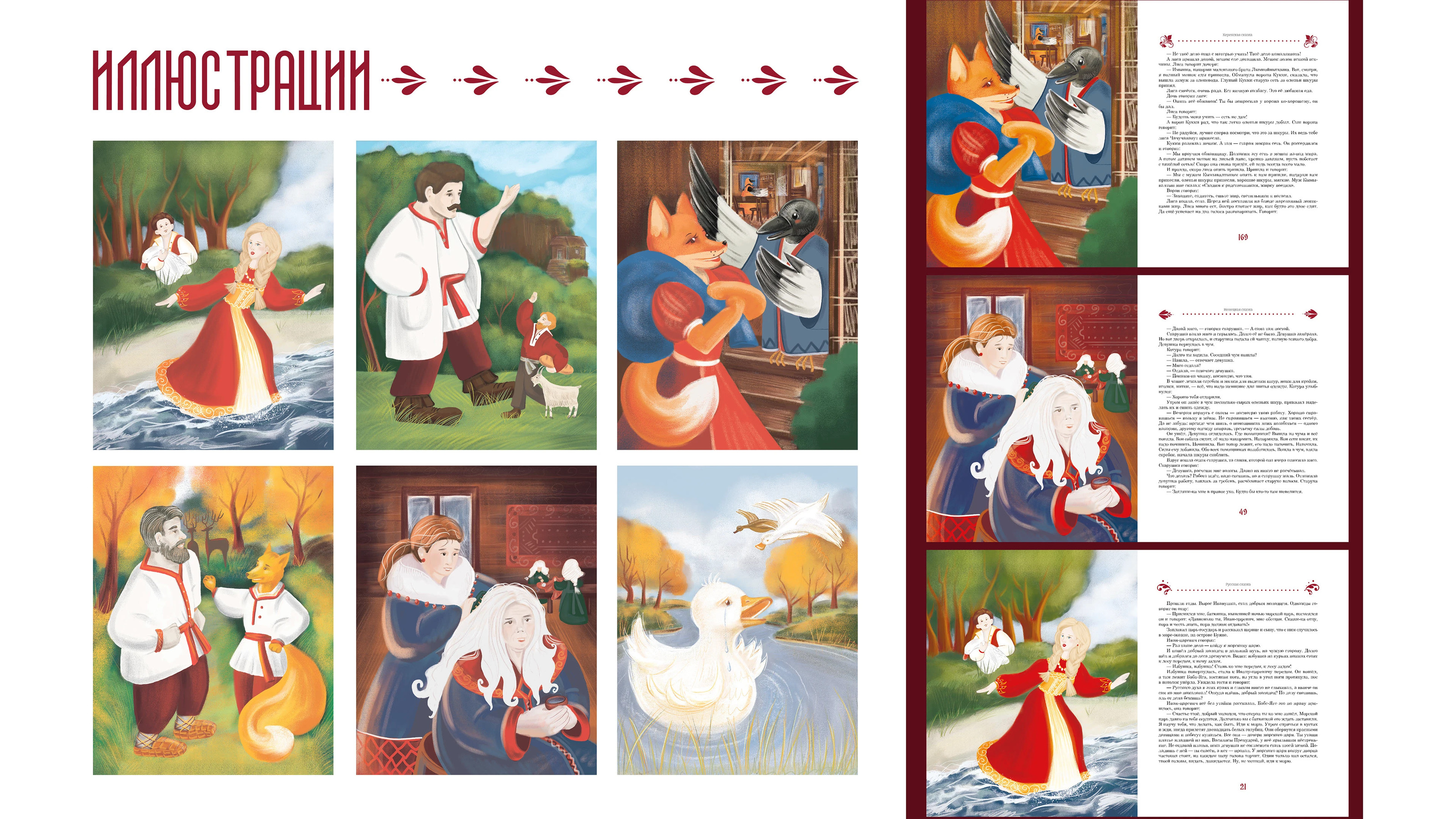 Дизайн книги «Сказки народов России» — Изображение №10 — Иллюстрация, Графика на Dprofile