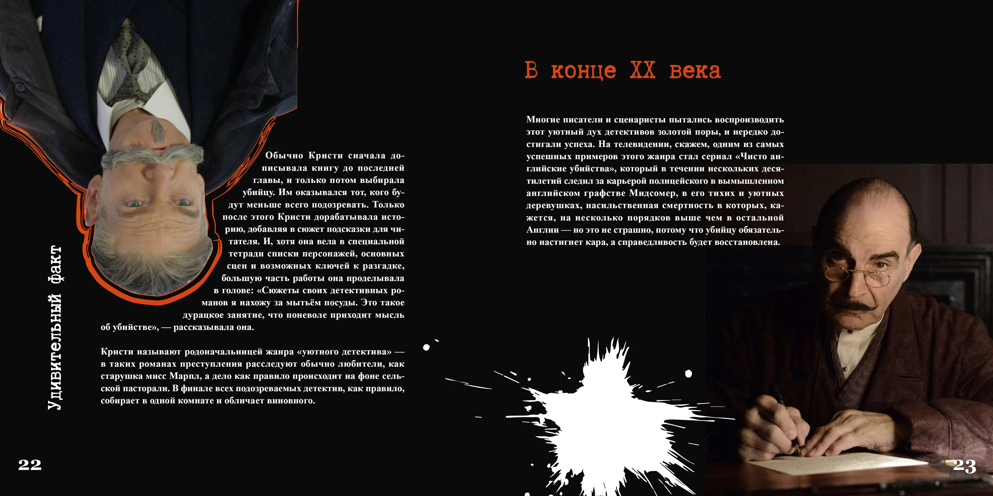 Брошюра «Королева детективов» — Изображение №5 — Графика на Dprofile