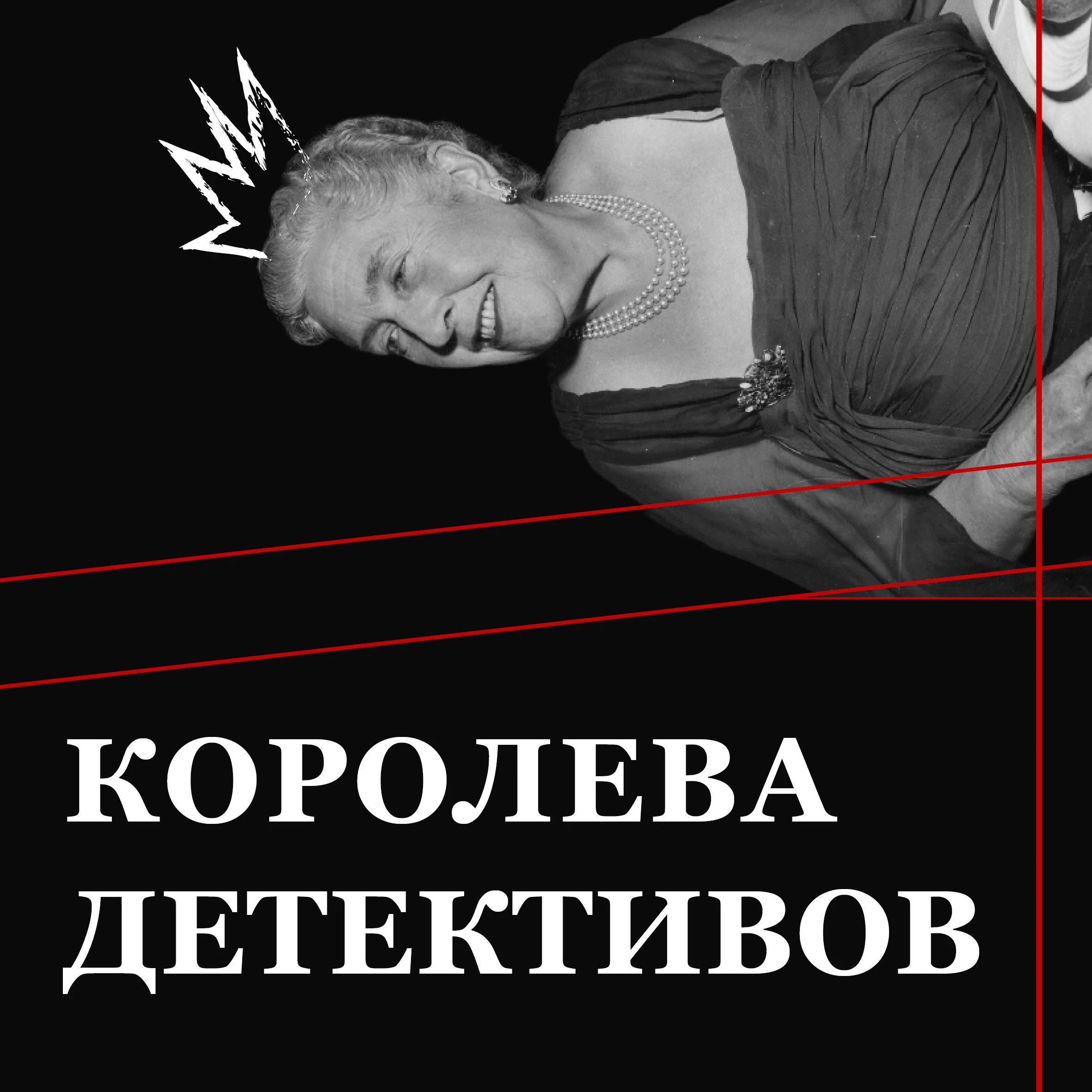 Брошюра «Королева детективов» — Изображение №1 — Графика на Dprofile