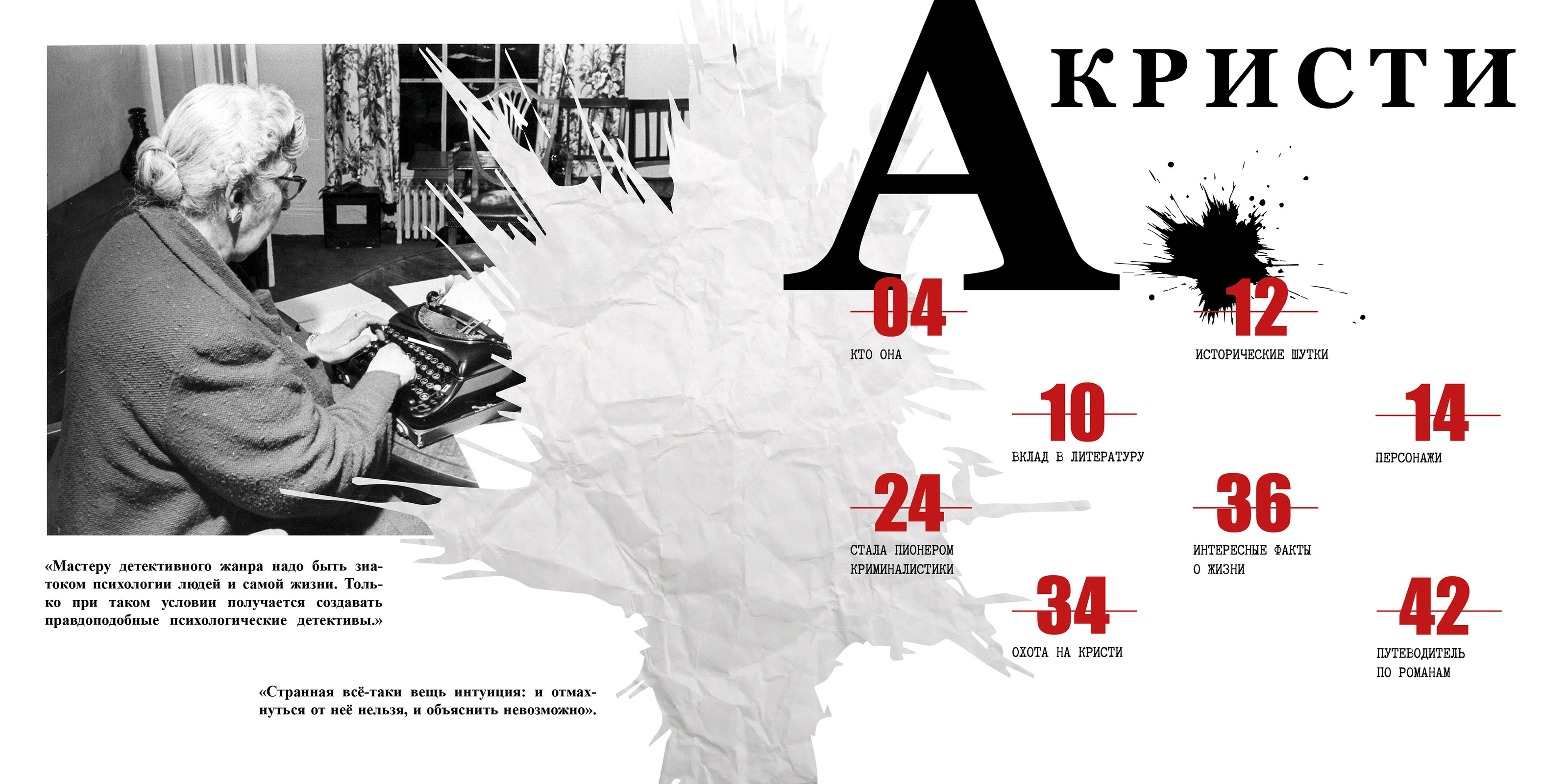 Брошюра «Королева детективов» — Изображение №2 — Графика на Dprofile
