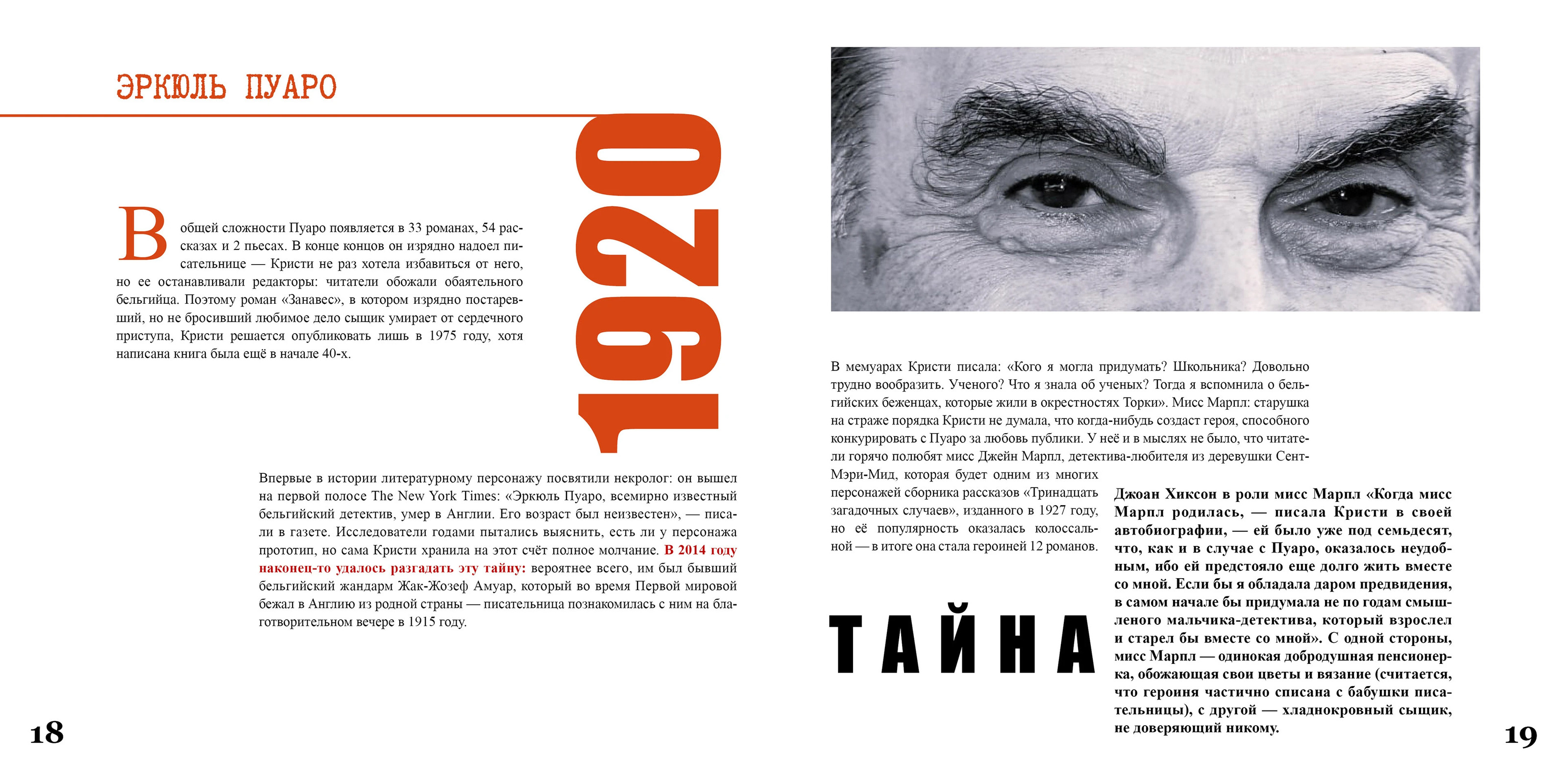 Брошюра «Королева детективов» — Изображение №4 — Графика на Dprofile