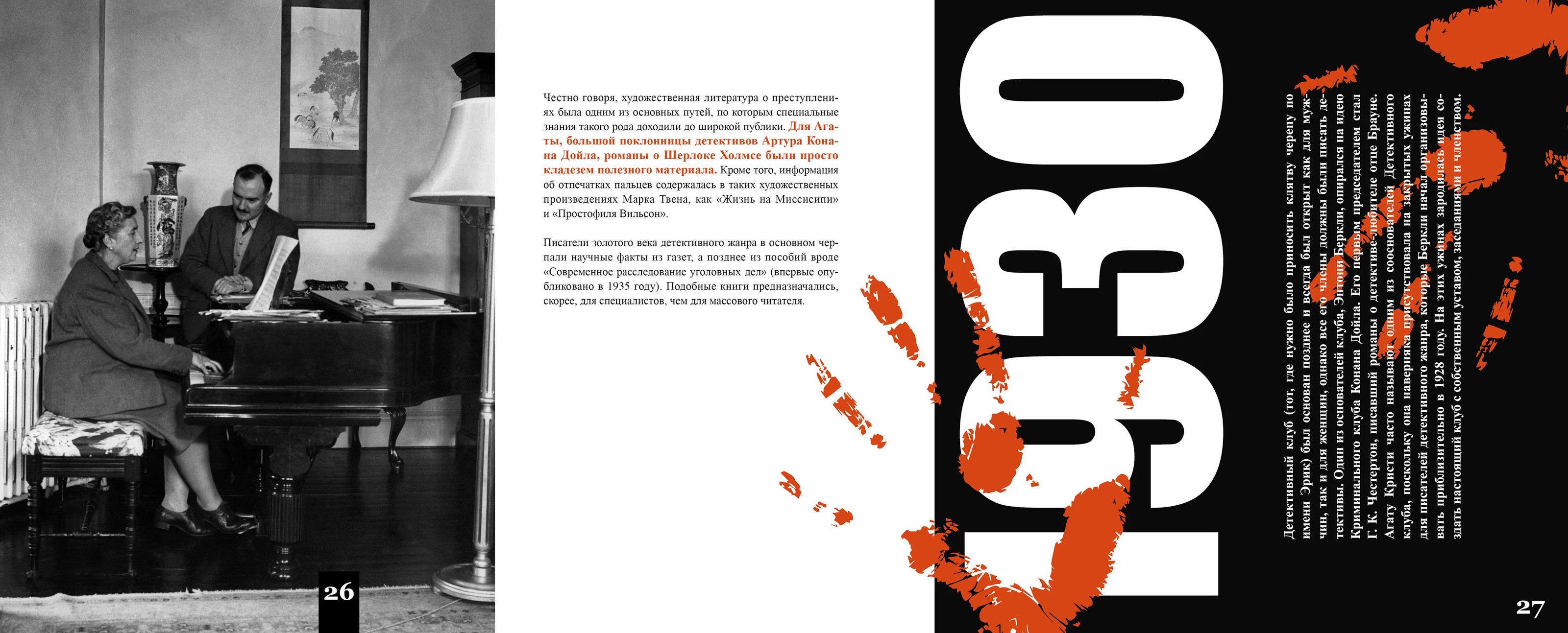 Брошюра «Королева детективов» — Изображение №7 — Графика на Dprofile