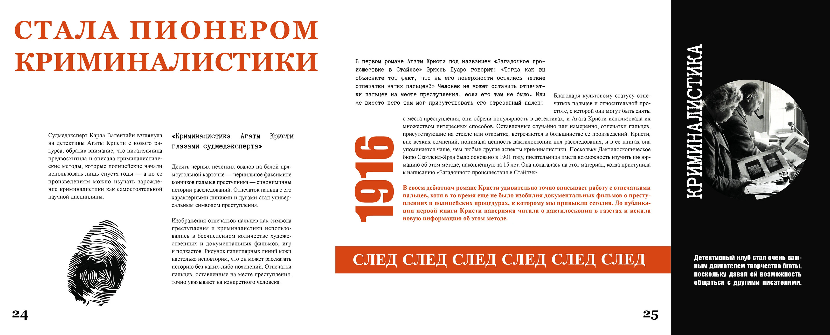 Брошюра «Королева детективов» — Изображение №6 — Графика на Dprofile