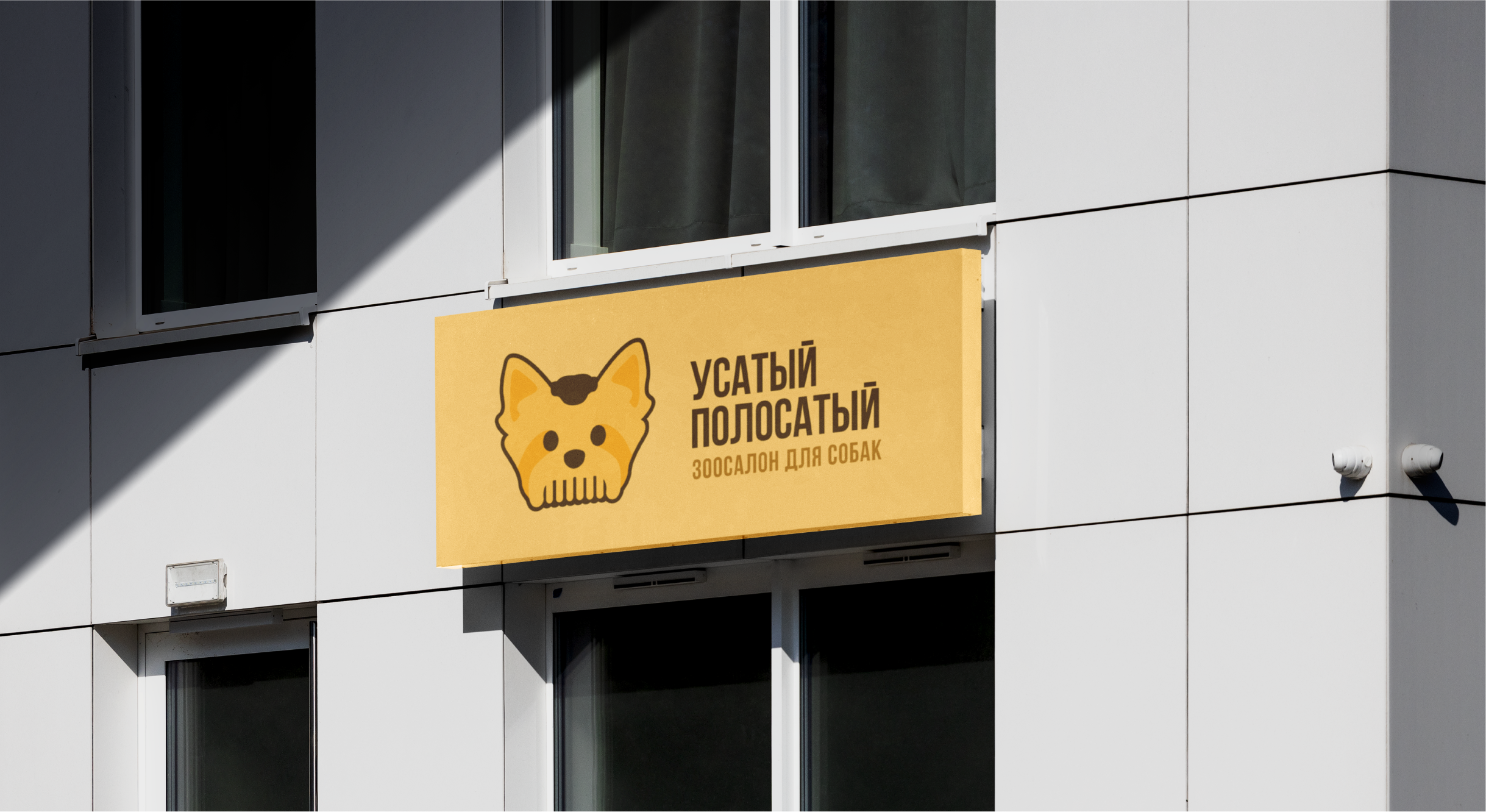 «Усатый-полосатый»: комбинированный логотип — Изображение №7 — Брендинг на Dprofile