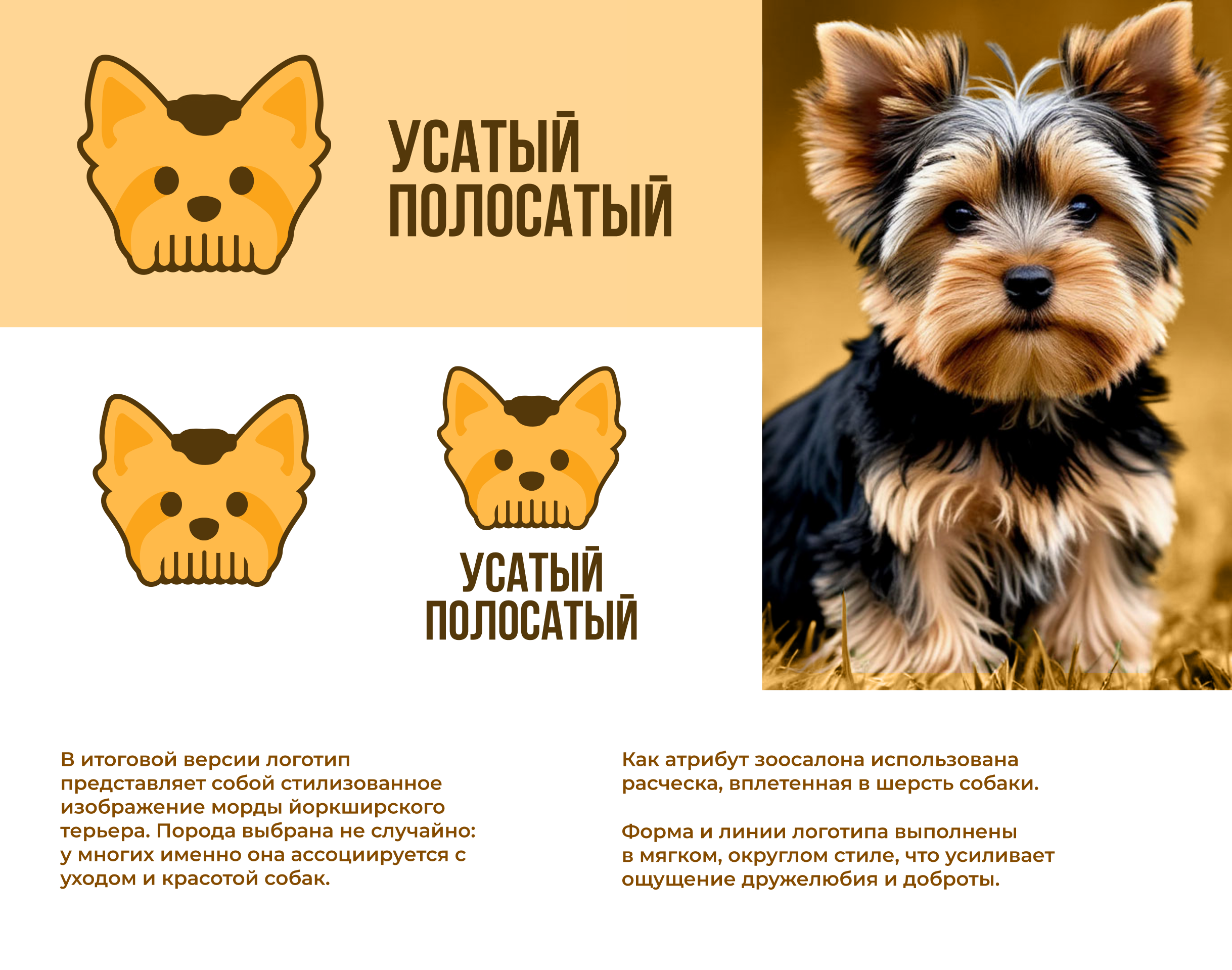 «Усатый-полосатый»: комбинированный логотип — Изображение №5 — Брендинг на Dprofile