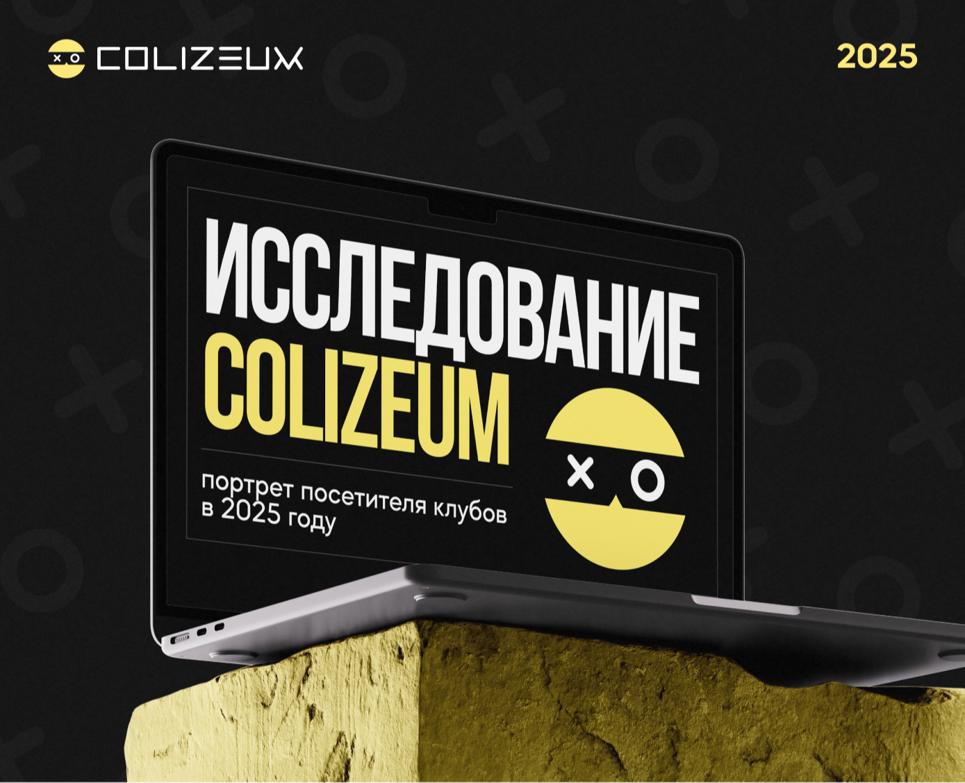 Исследование аудитории COLIZEUM — Маркетинг на Dprofile