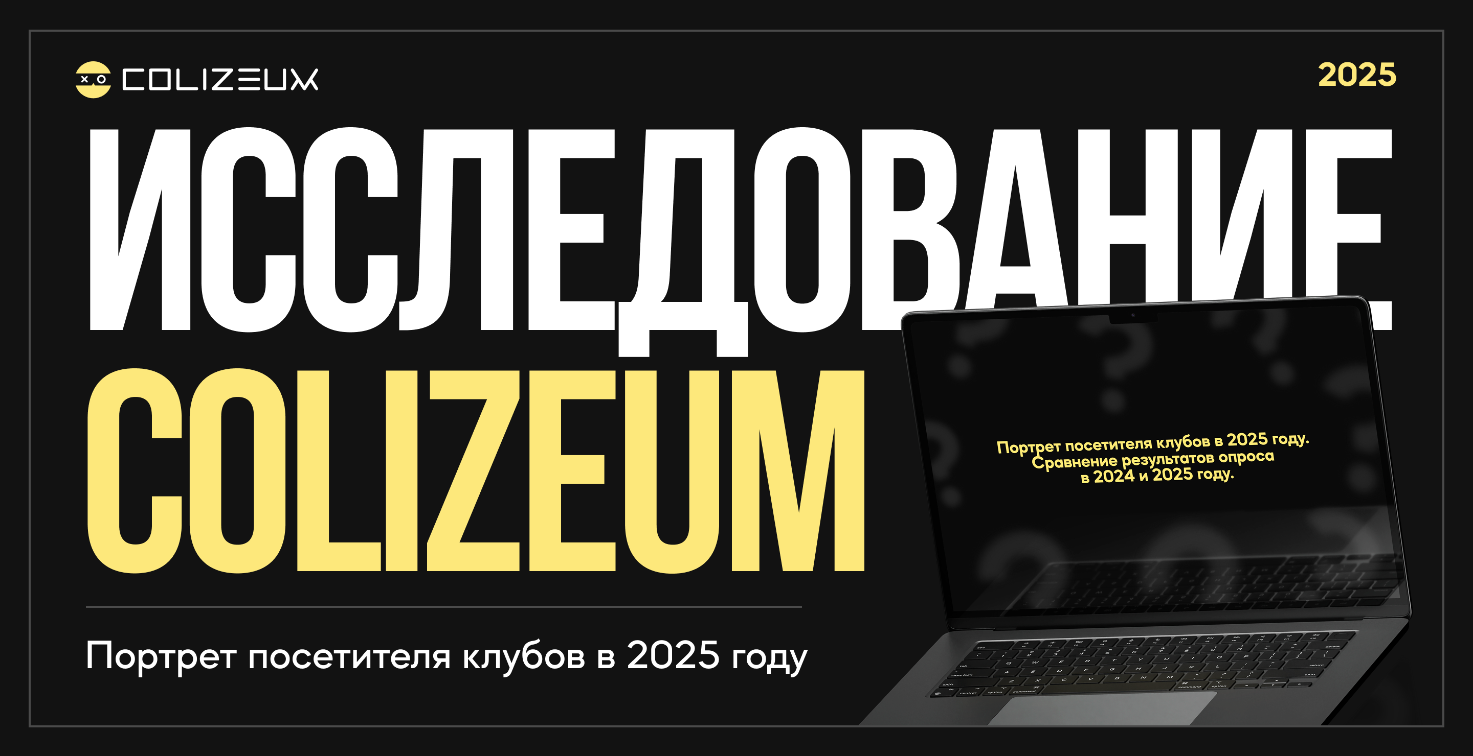 Исследование аудитории COLIZEUM — Изображение №1 — Маркетинг на Dprofile