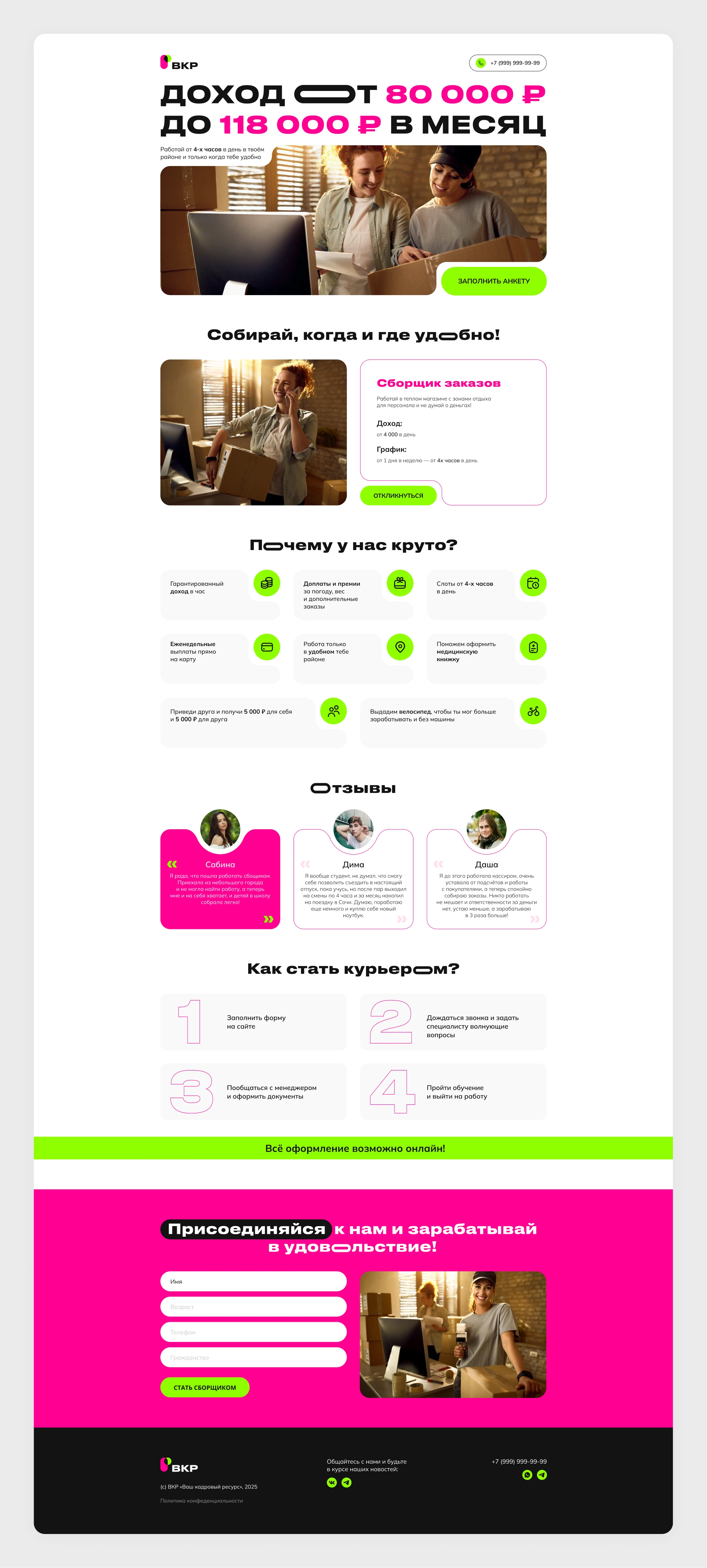 Landing page Order collector | Лендинг Сборщик заказов — Изображение №3 — Интерфейсы, Графика на Dprofile
