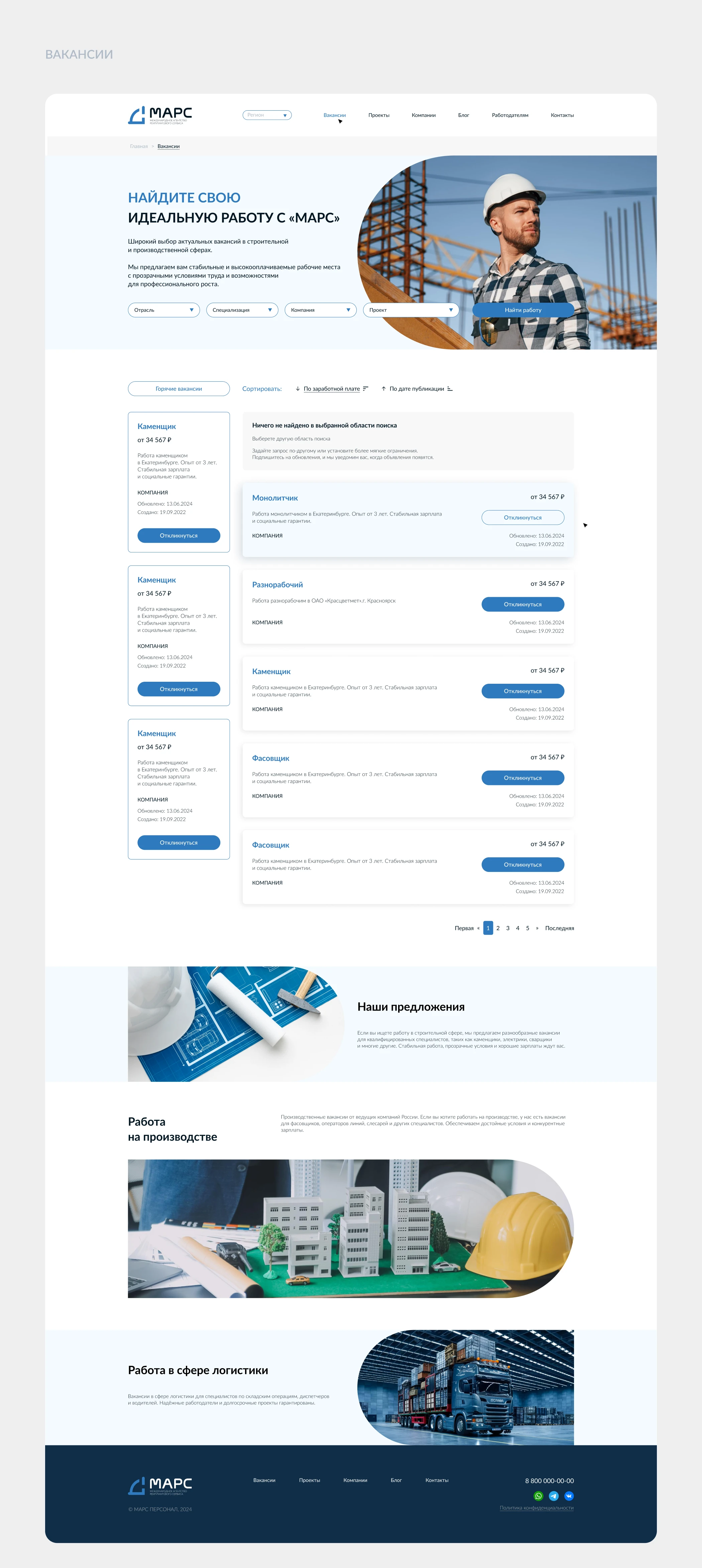 Website Construction | Вебсайт строительная компания — Изображение №5 — Интерфейсы на Dprofile