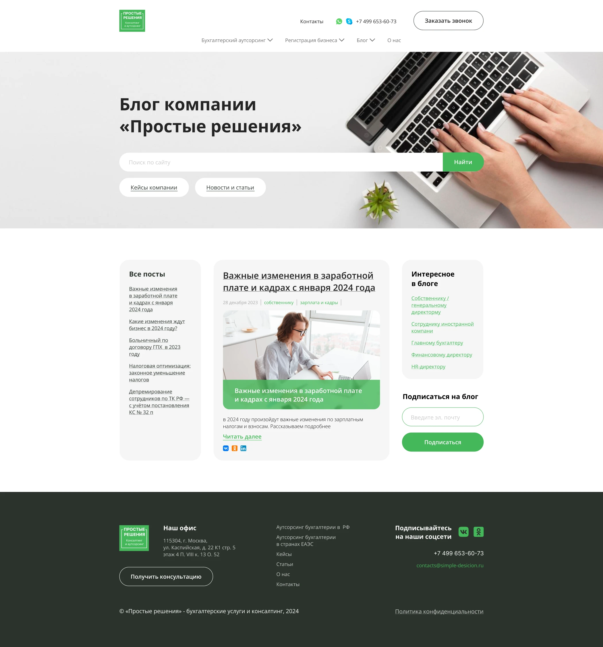 Website accountant| Сайт для бухгалтерской компании — Изображение №8 — Интерфейсы на Dprofile
