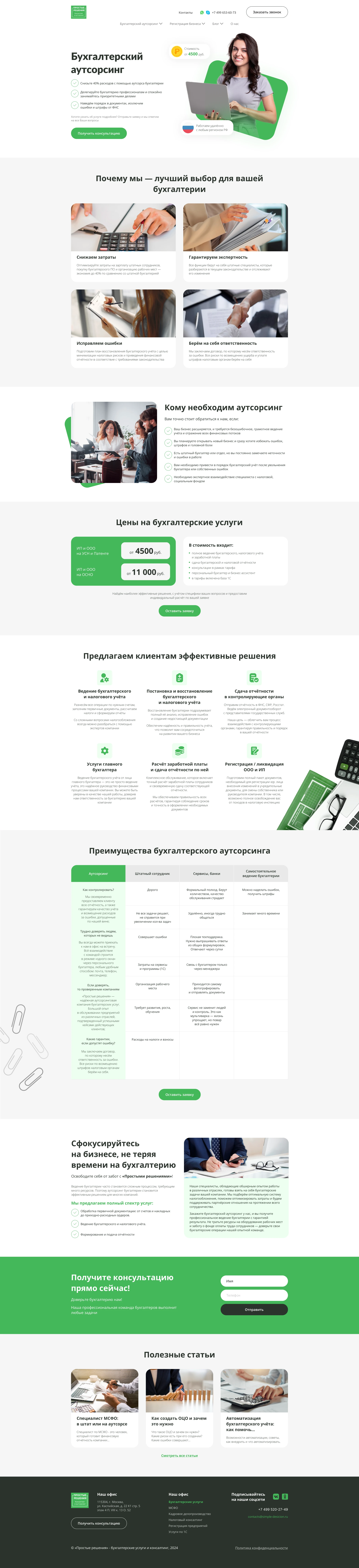 Website accountant| Сайт для бухгалтерской компании — Изображение №4 — Интерфейсы на Dprofile