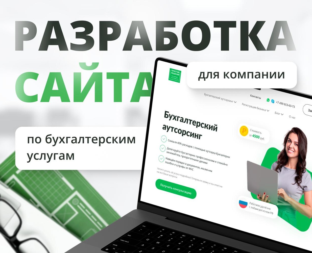Website accountant| Сайт для бухгалтерской компании — Интерфейсы на Dprofile