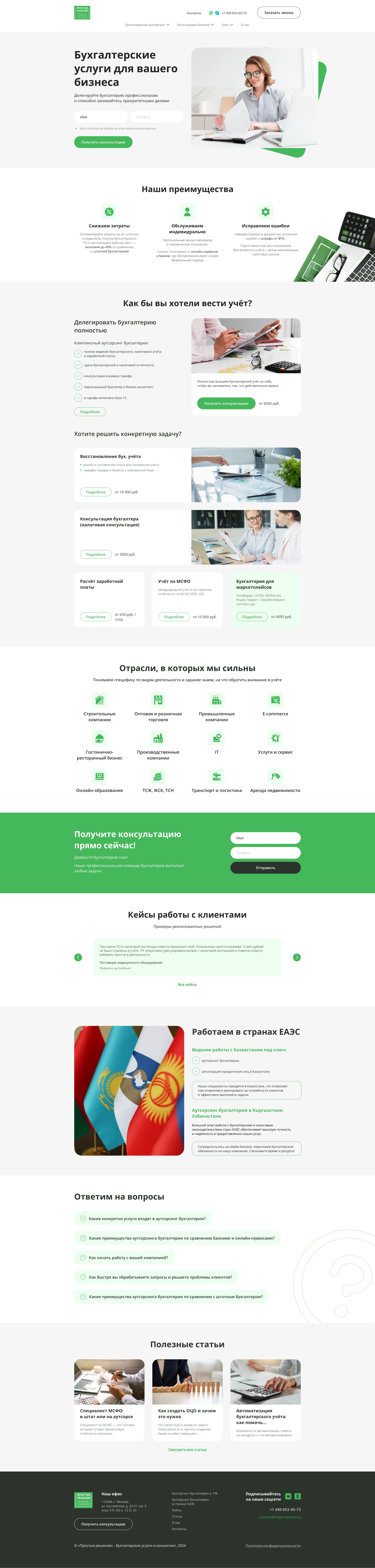 Website accountant| Сайт для бухгалтерской компании — Изображение №3 — Интерфейсы на Dprofile