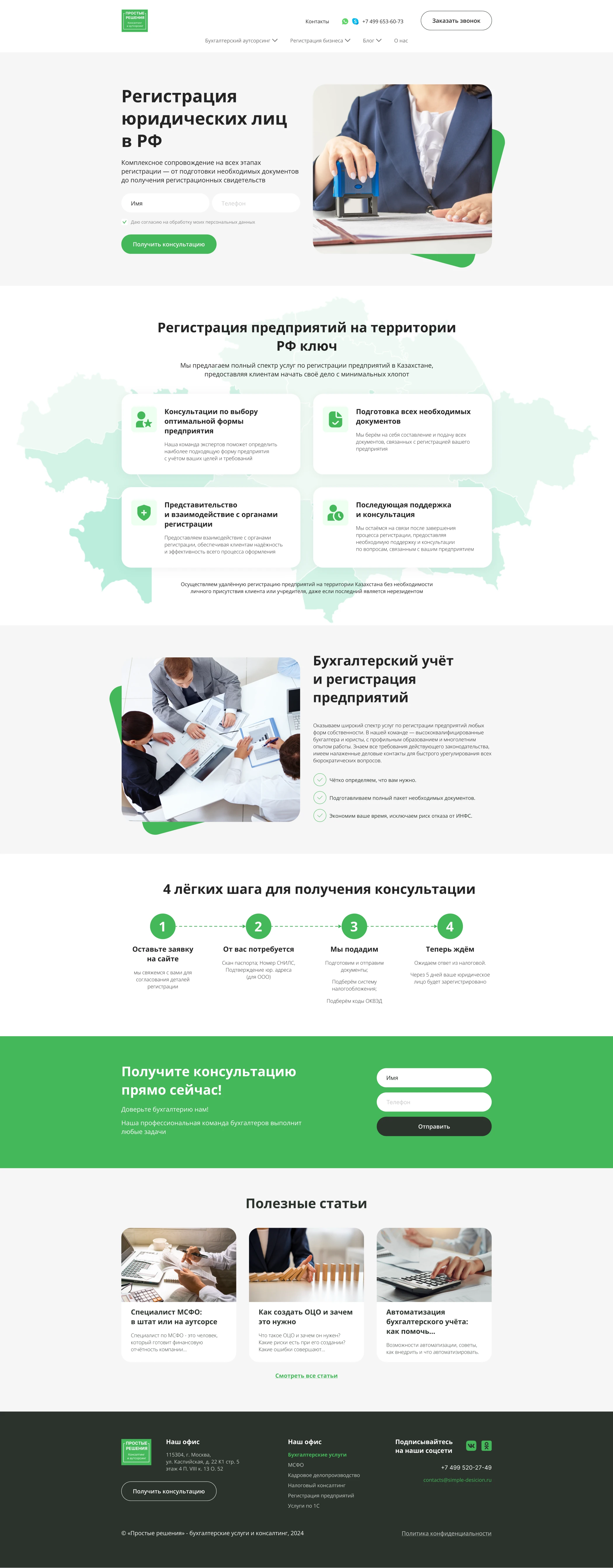 Website accountant| Сайт для бухгалтерской компании — Изображение №6 — Интерфейсы на Dprofile
