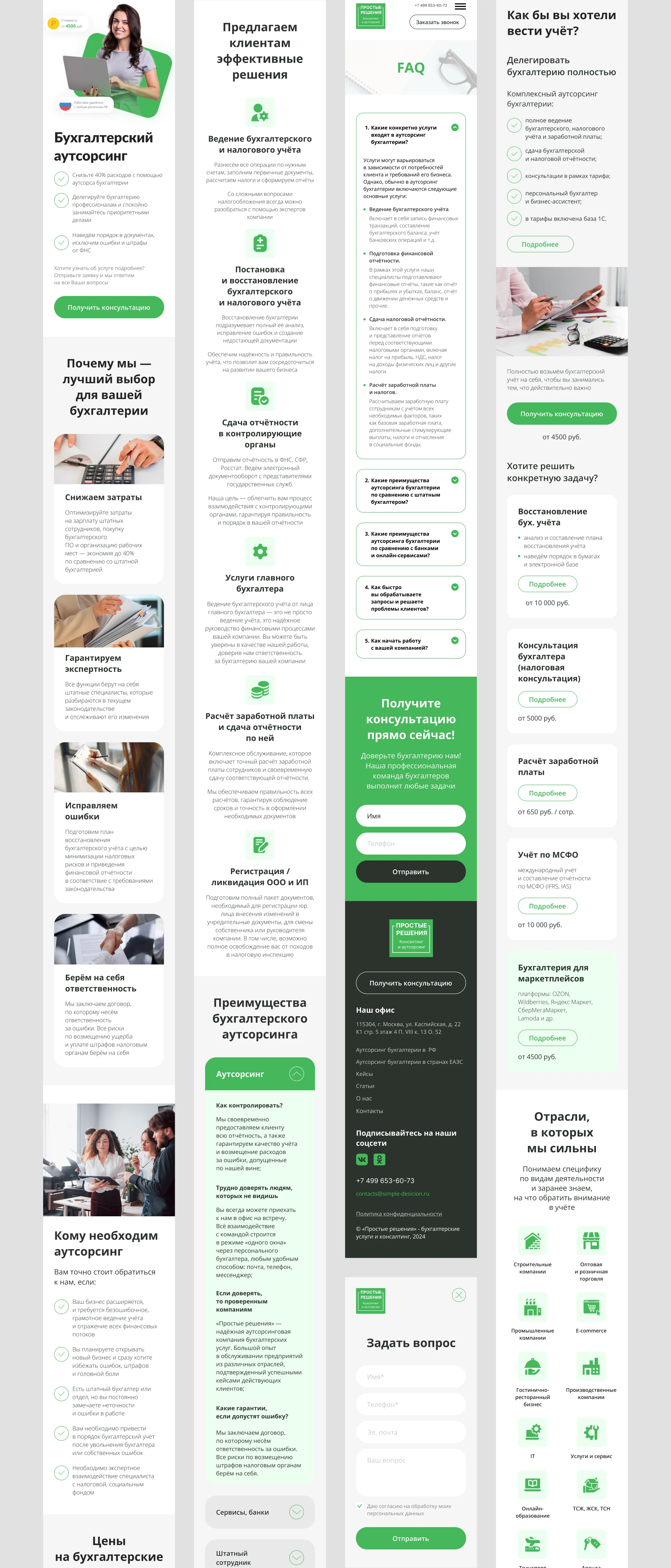 Website accountant| Сайт для бухгалтерской компании — Изображение №10 — Интерфейсы на Dprofile