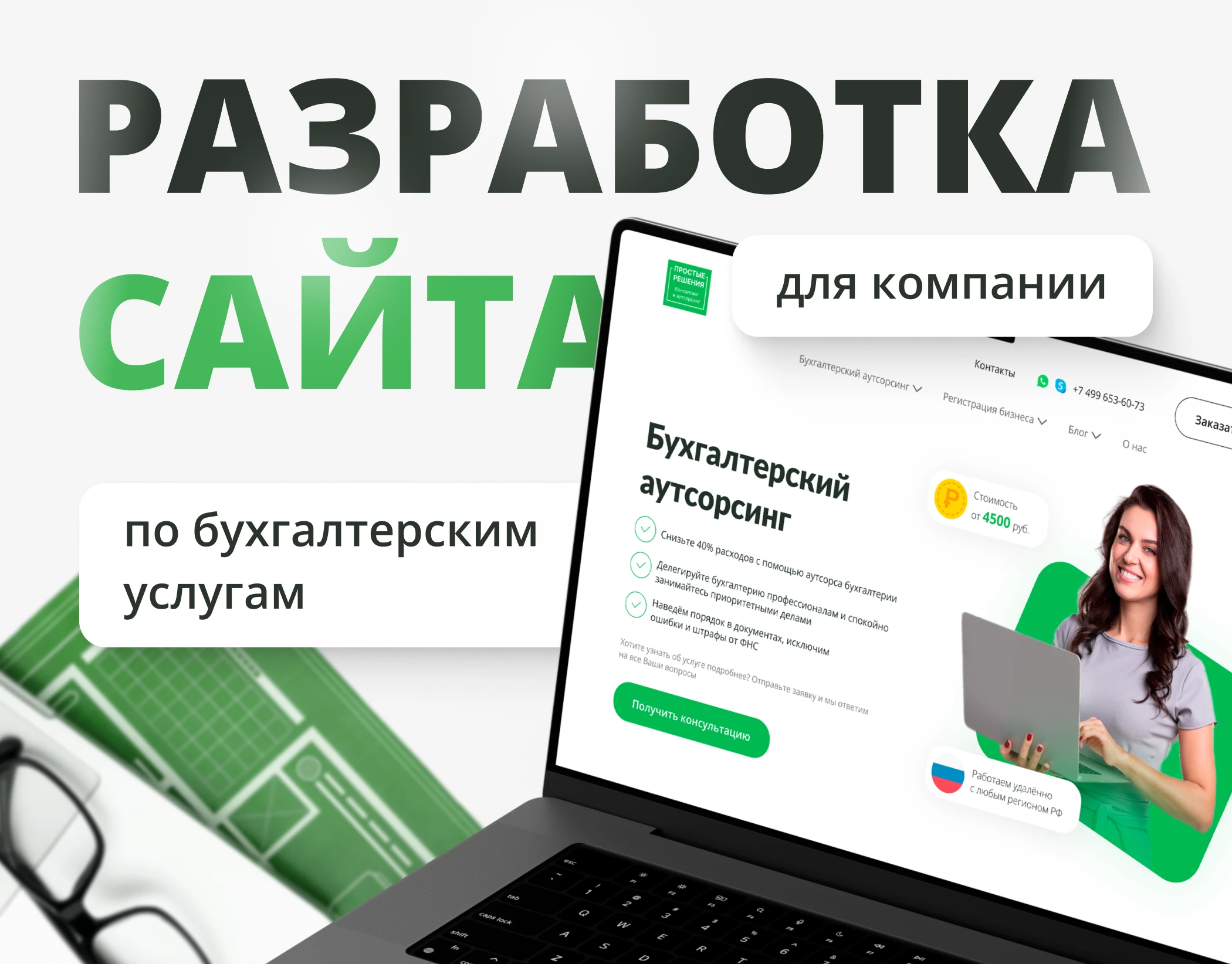 Website accountant| Сайт для бухгалтерской компании — Изображение №1 — Интерфейсы на Dprofile