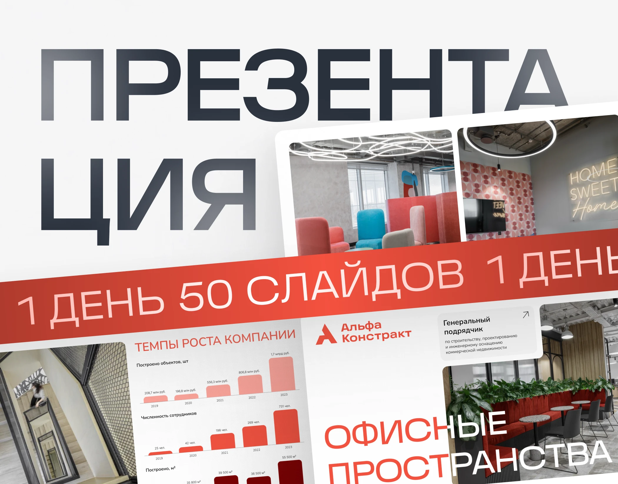 Presentation | Презентация строительной компании — Изображение №1 — Маркетинг на Dprofile