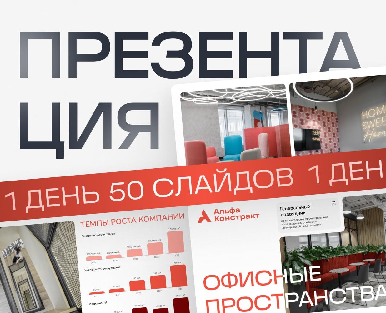 Presentation | Презентация строительной компании — Маркетинг на Dprofile