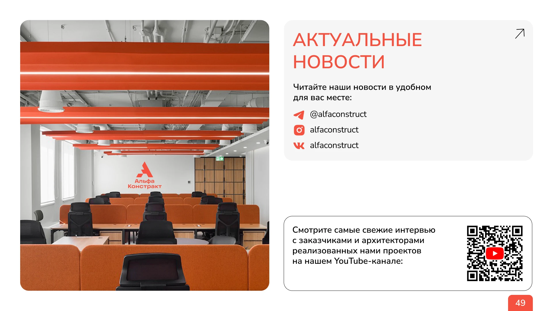 Presentation | Презентация строительной компании — Изображение №51 — Маркетинг на Dprofile