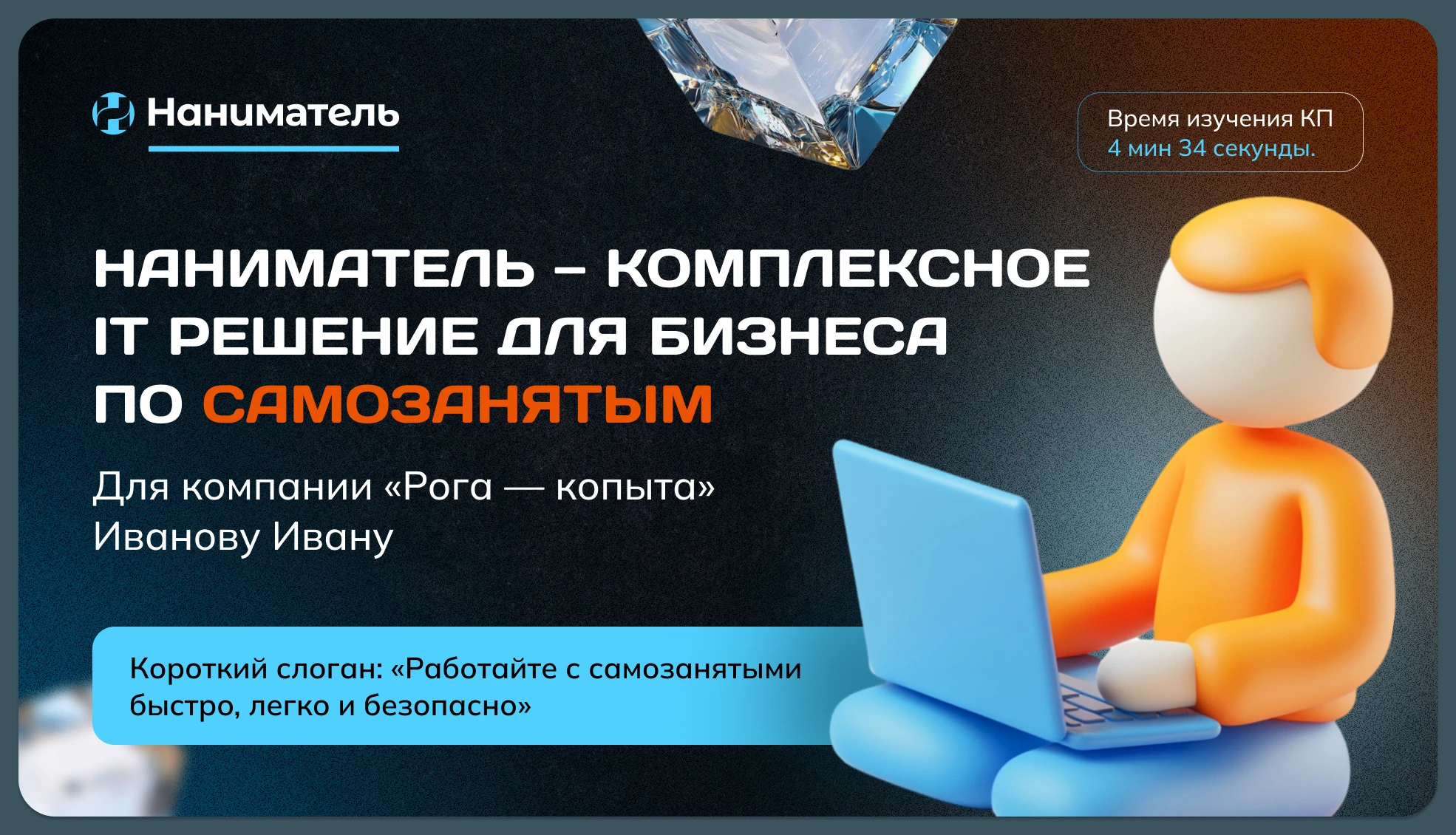 Presentation | Презентация Наниматель — Изображение №2 — Маркетинг на Dprofile