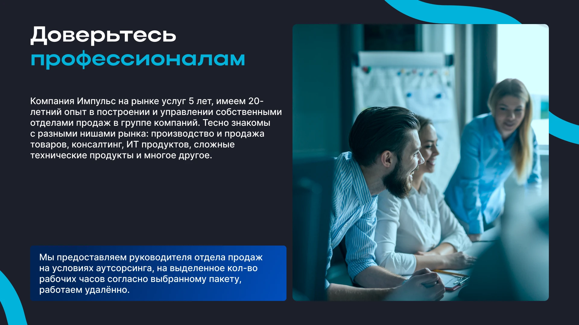 Presentation | Презентация для компании Импульс — Изображение №5 — Маркетинг на Dprofile