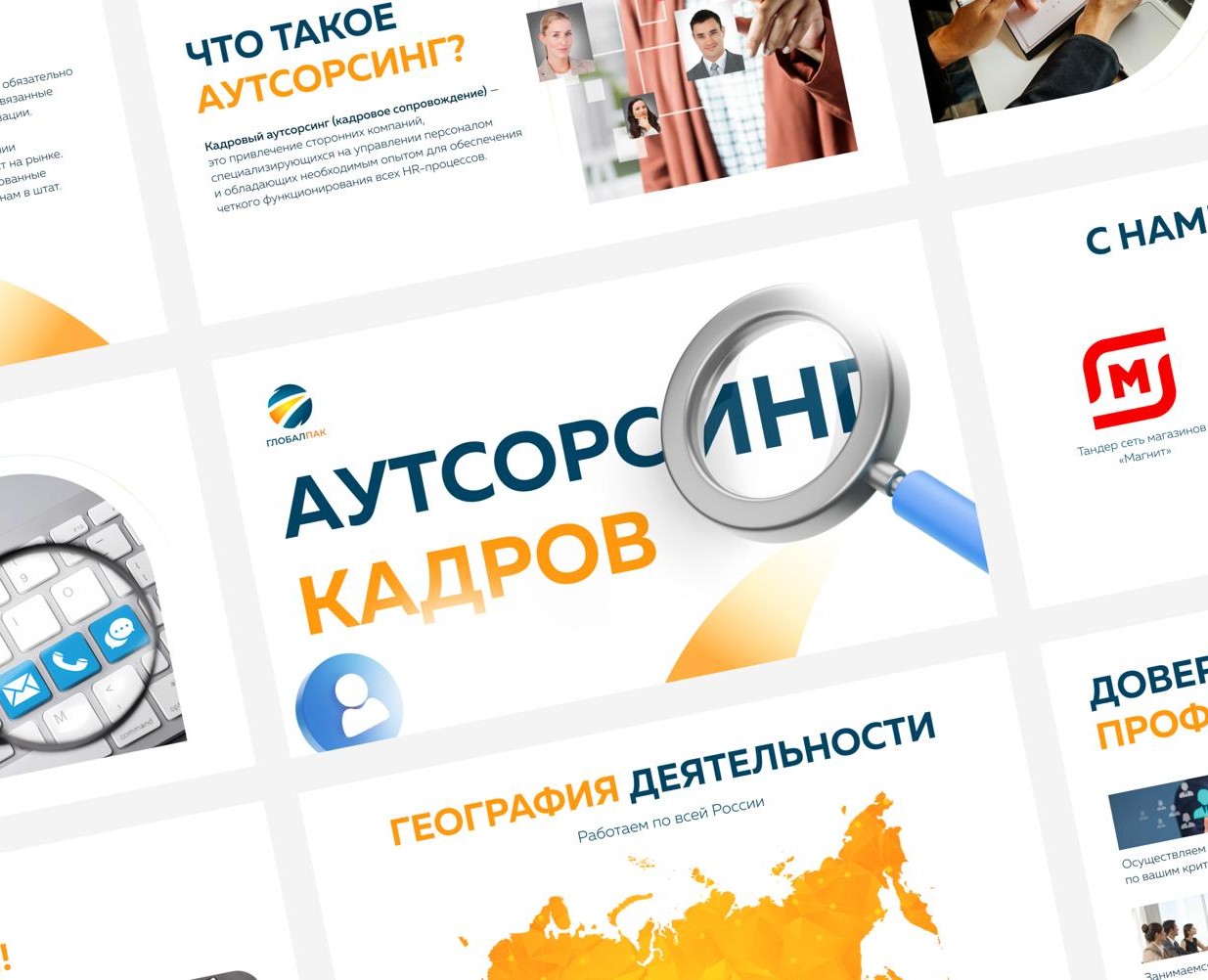 Presentation | Презентация компании по поиску персонала — Маркетинг на Dprofile