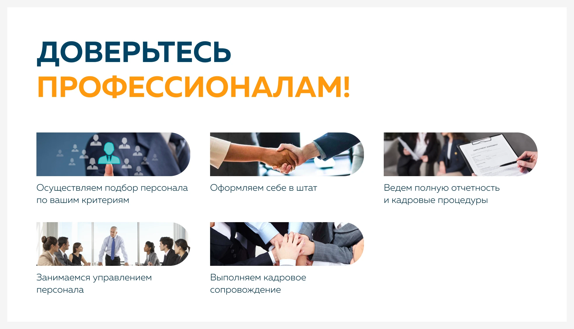 Presentation | Презентация компании по поиску персонала — Изображение №5 — Маркетинг на Dprofile