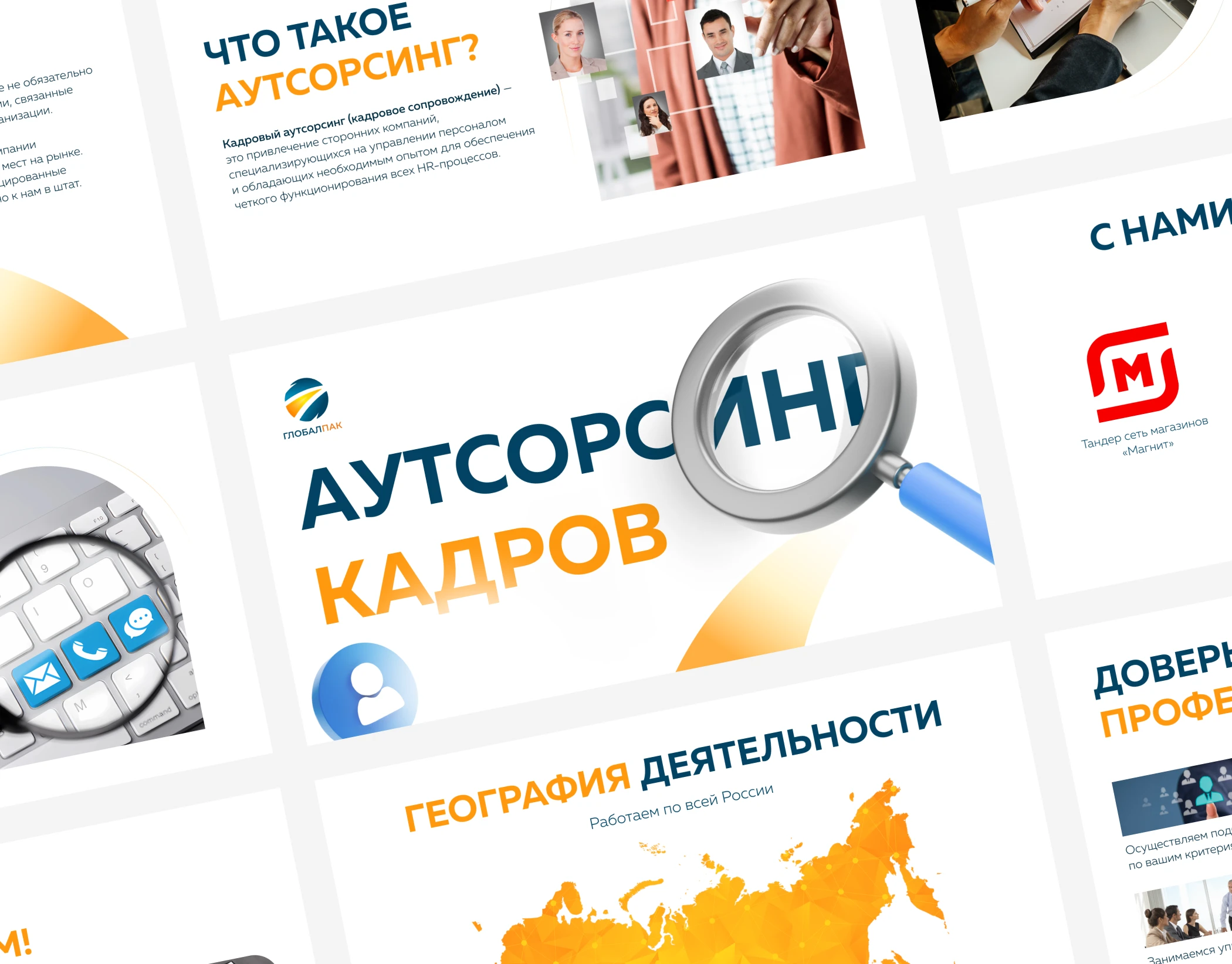 Presentation | Презентация компании по поиску персонала — Изображение №1 — Маркетинг на Dprofile