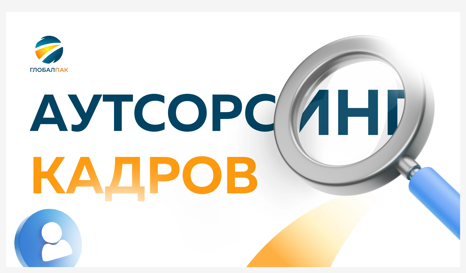 Presentation | Презентация компании по поиску персонала — Изображение №2 — Маркетинг на Dprofile