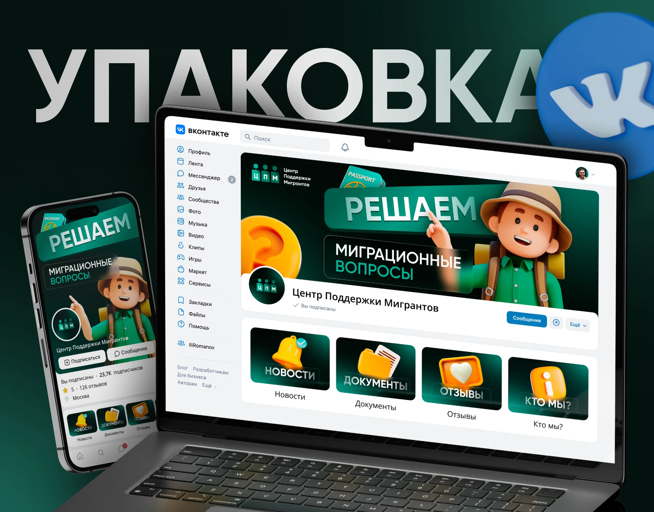 Оформление сообщества ВК + посты для компании ЦПМ — Изображение №1 — Маркетинг на Dprofile