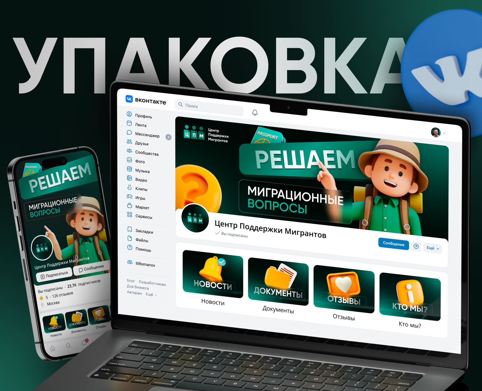Оформление сообщества ВК + посты для компании ЦПМ — Маркетинг на Dprofile