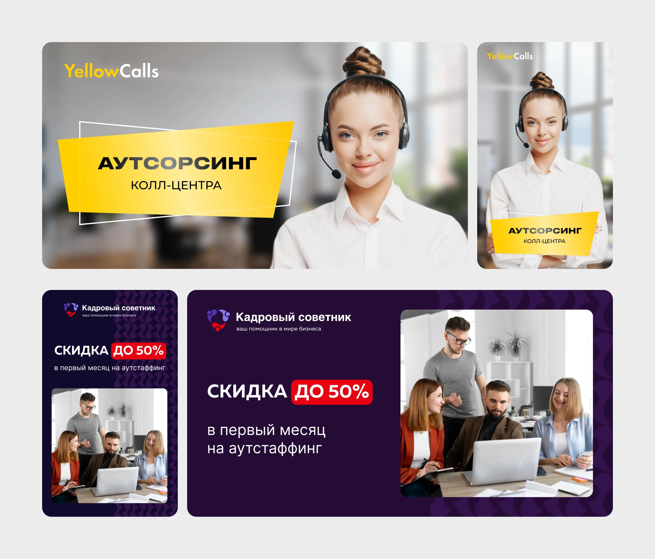 Social media banners | Рекламные креативы и ресайзы — Изображение №4 — Маркетинг на Dprofile