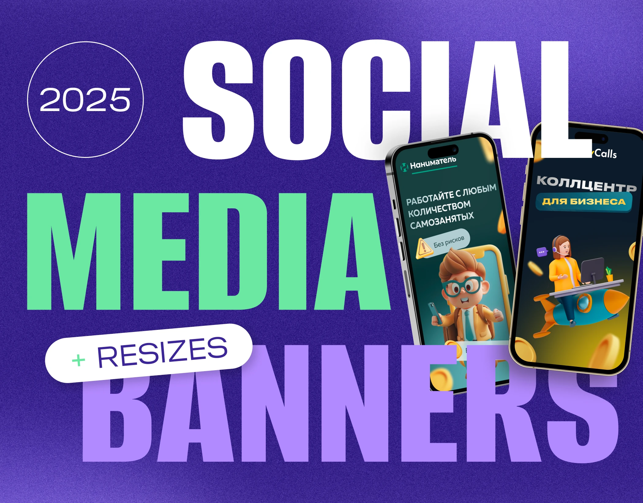 Social media banners | Рекламные креативы и ресайзы — Изображение №1 — Маркетинг на Dprofile