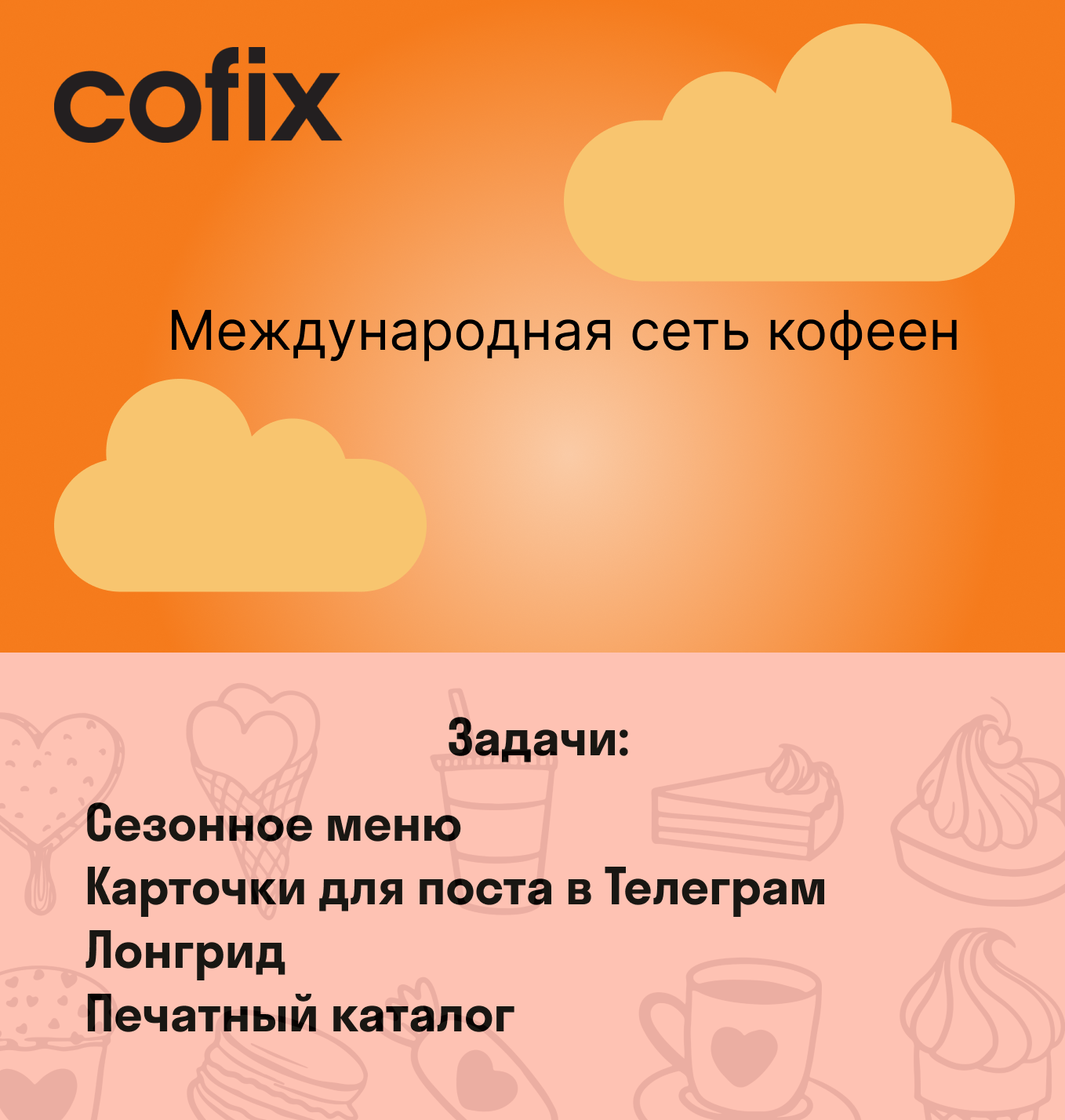 COFIX брендинг, графика — Изображение №1 — Интерфейсы, Графика на Dprofile