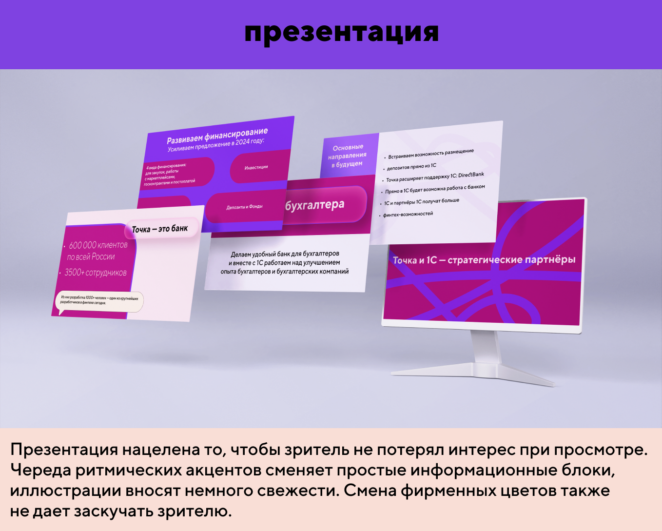 Банк Точка — Изображение №6 — Брендинг, Графика на Dprofile