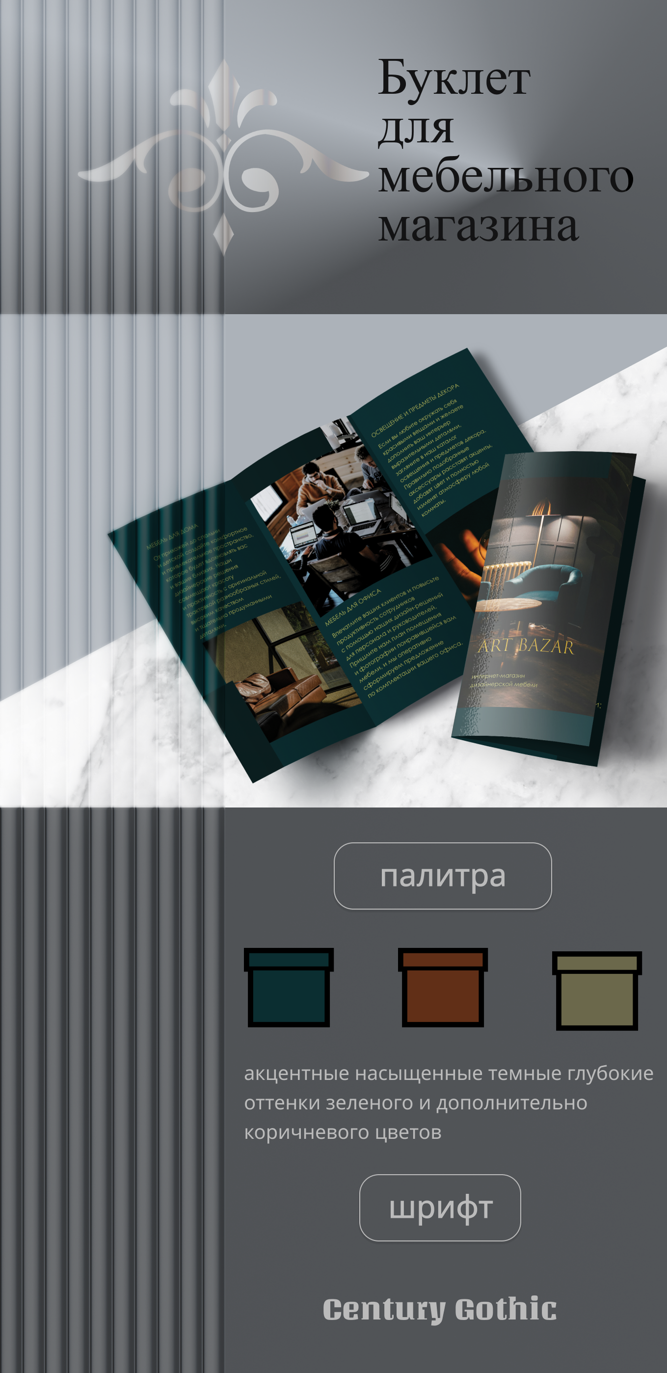 ART BAZAR мебельная выставка — Изображение №1 — Интерфейсы, Графика на Dprofile