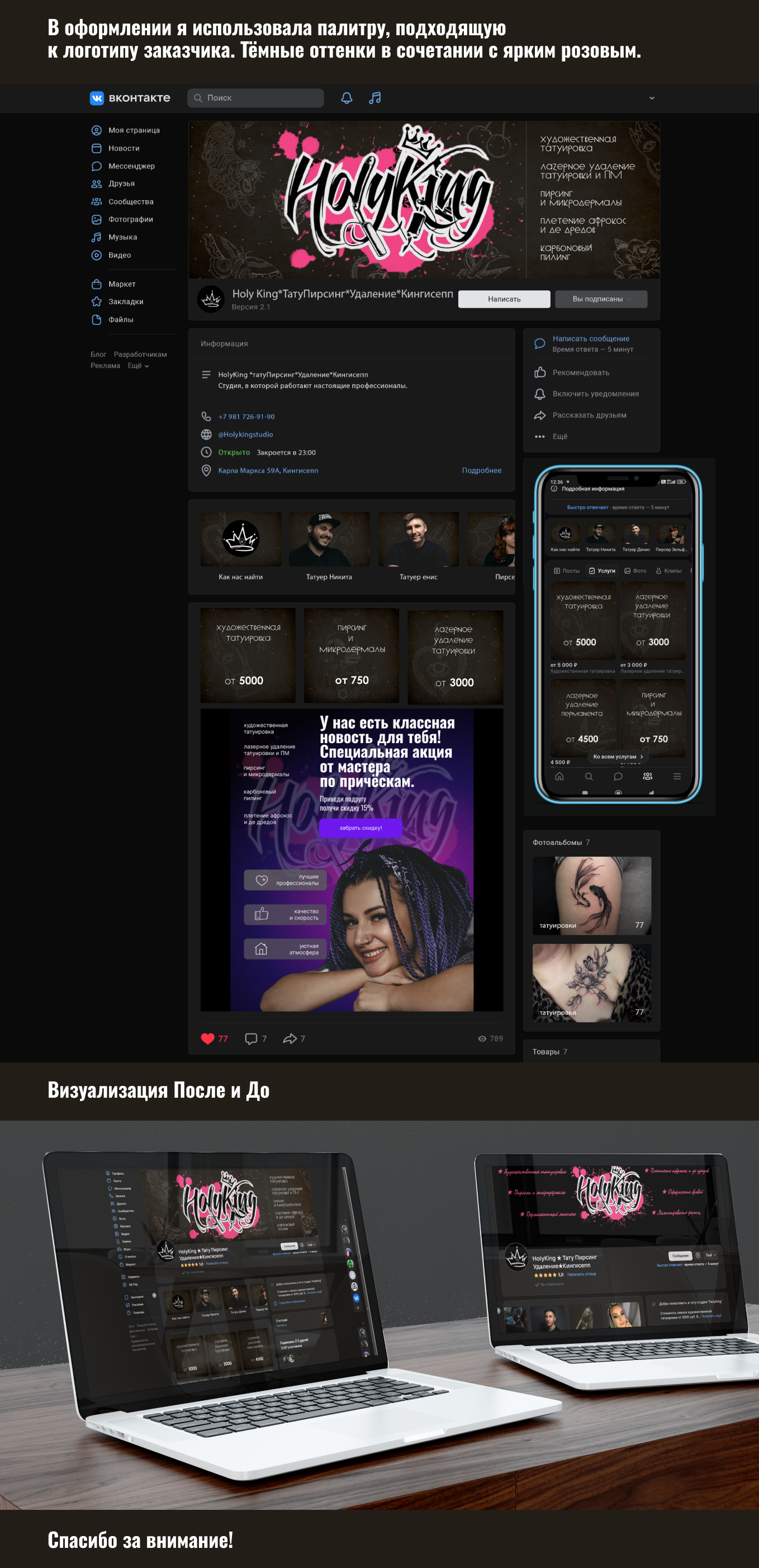 HolyKing tattoo studio, визуальная упаковка — Изображение №4 — Брендинг, Графика на Dprofile