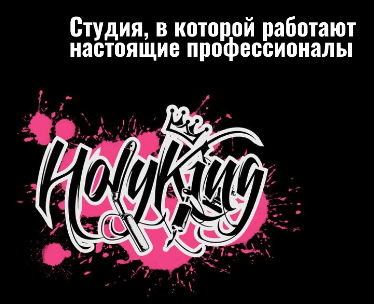 HolyKing tattoo studio, визуальная упаковка — Брендинг, Графика на Dprofile