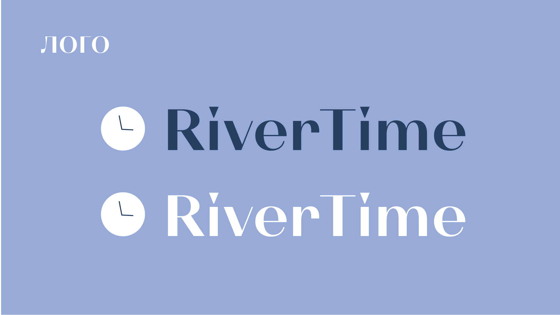 Identity concept for RiverTime — Изображение №13 — Брендинг на Dprofile