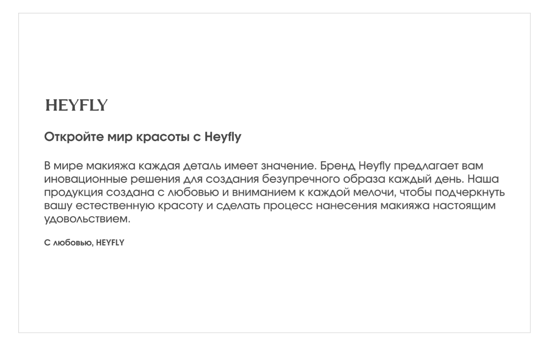 Профессиональная косметика HeyFly — Изображение №5 — Брендинг на Dprofile