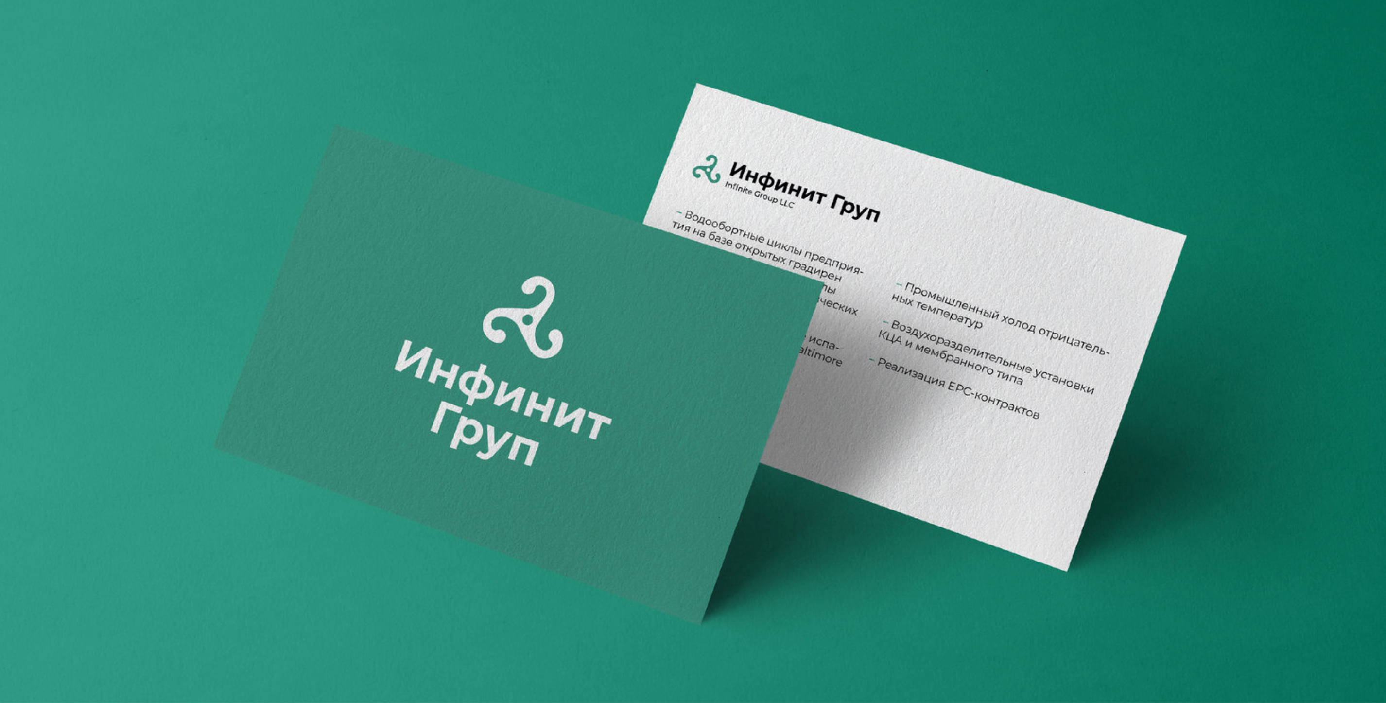 Инфинит Груп — Изображение №6 — Брендинг, Графика на Dprofile