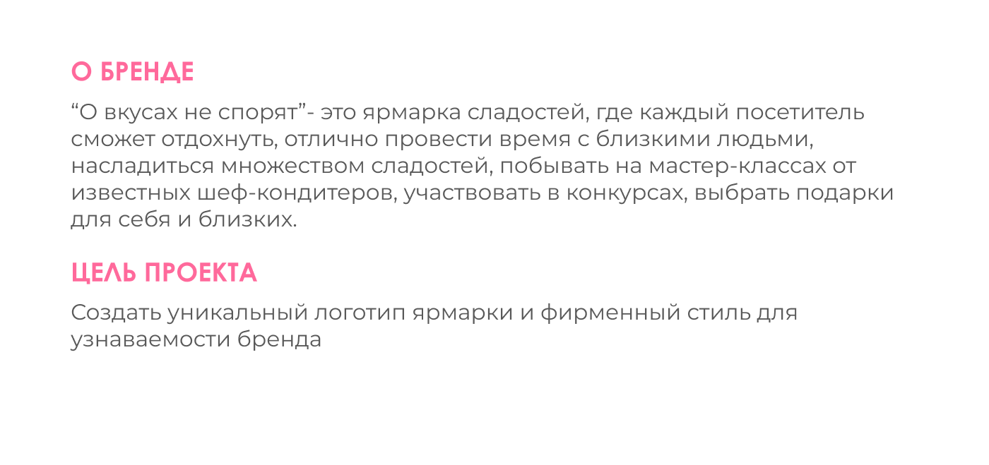 Ярмарка "О вкусах не спорят" — Изображение №2 — Брендинг на Dprofile