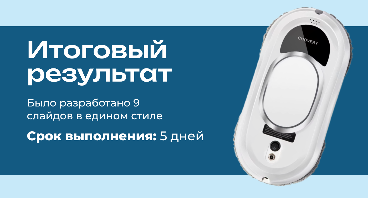 Инфографика для маркетплейсов "Робот мойщик окон" — Изображение №2 — Графика на Dprofile