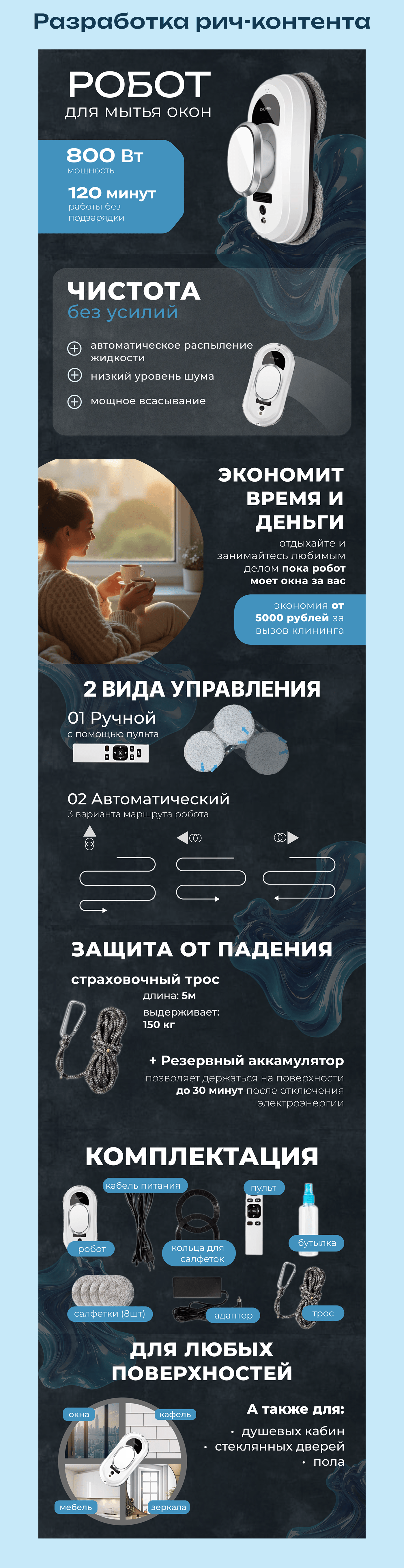 Инфографика для маркетплейсов "Робот мойщик окон" — Изображение №5 — Графика на Dprofile