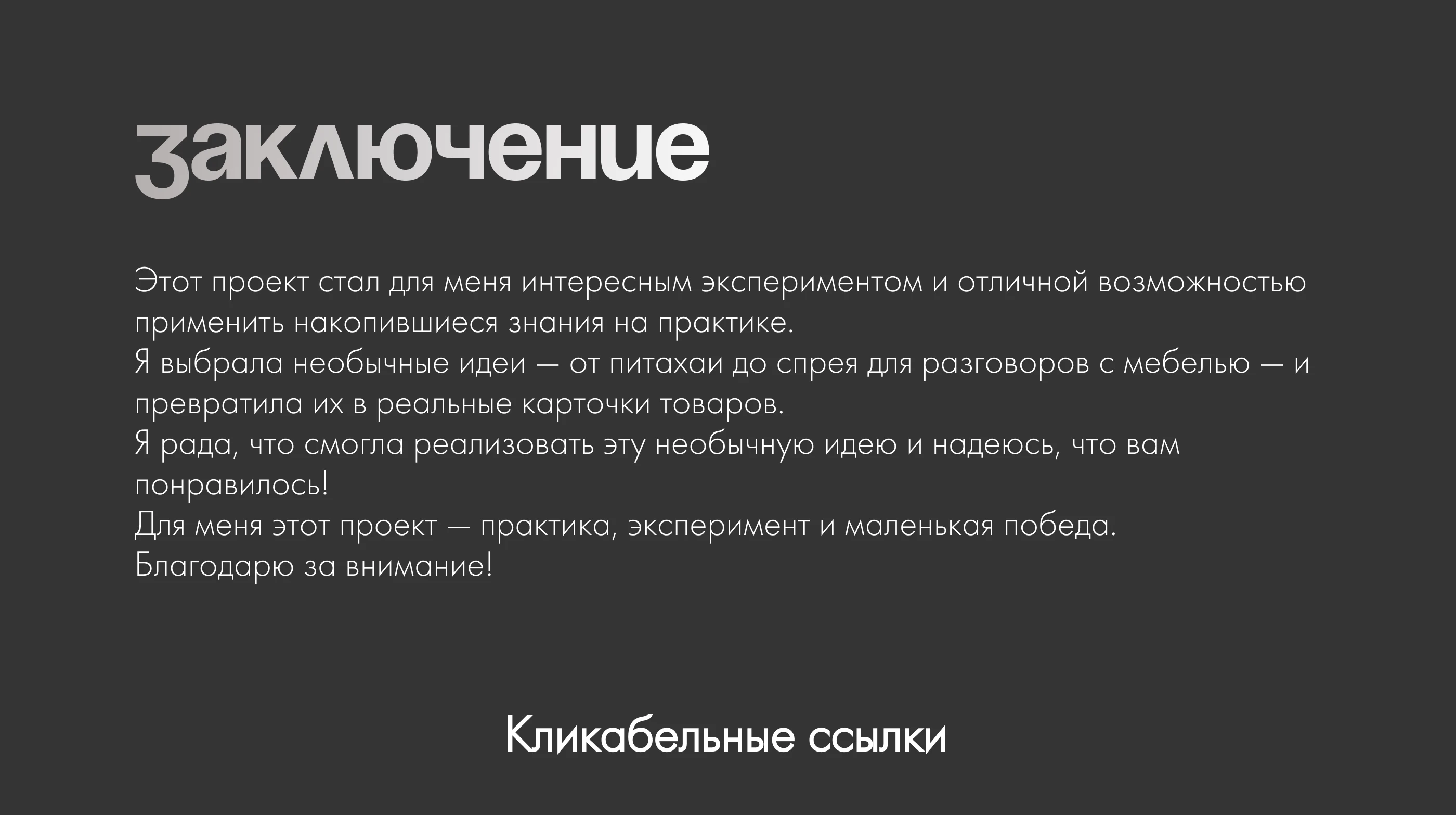 Карточки товара для необычных товаров — Изображение №11 — Графика, Маркетинг на Dprofile
