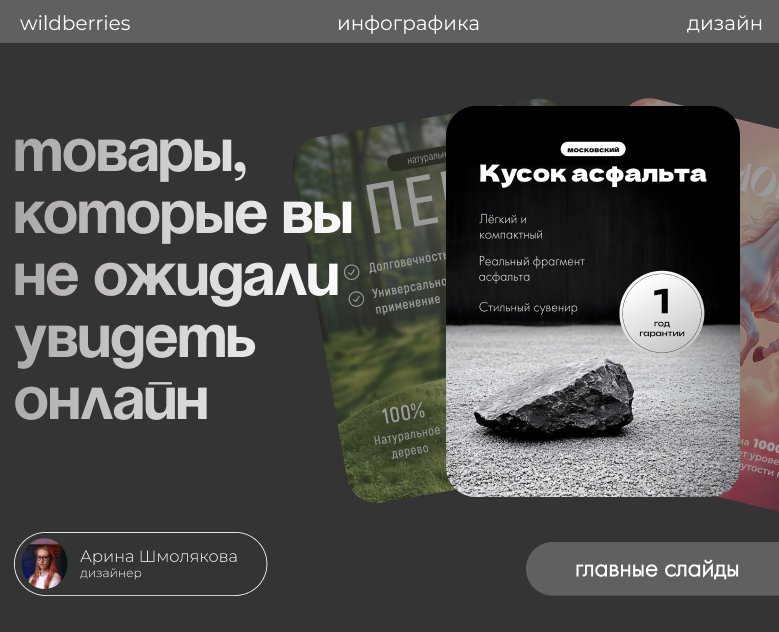 Карточки товара для необычных товаров — Графика, Маркетинг на Dprofile