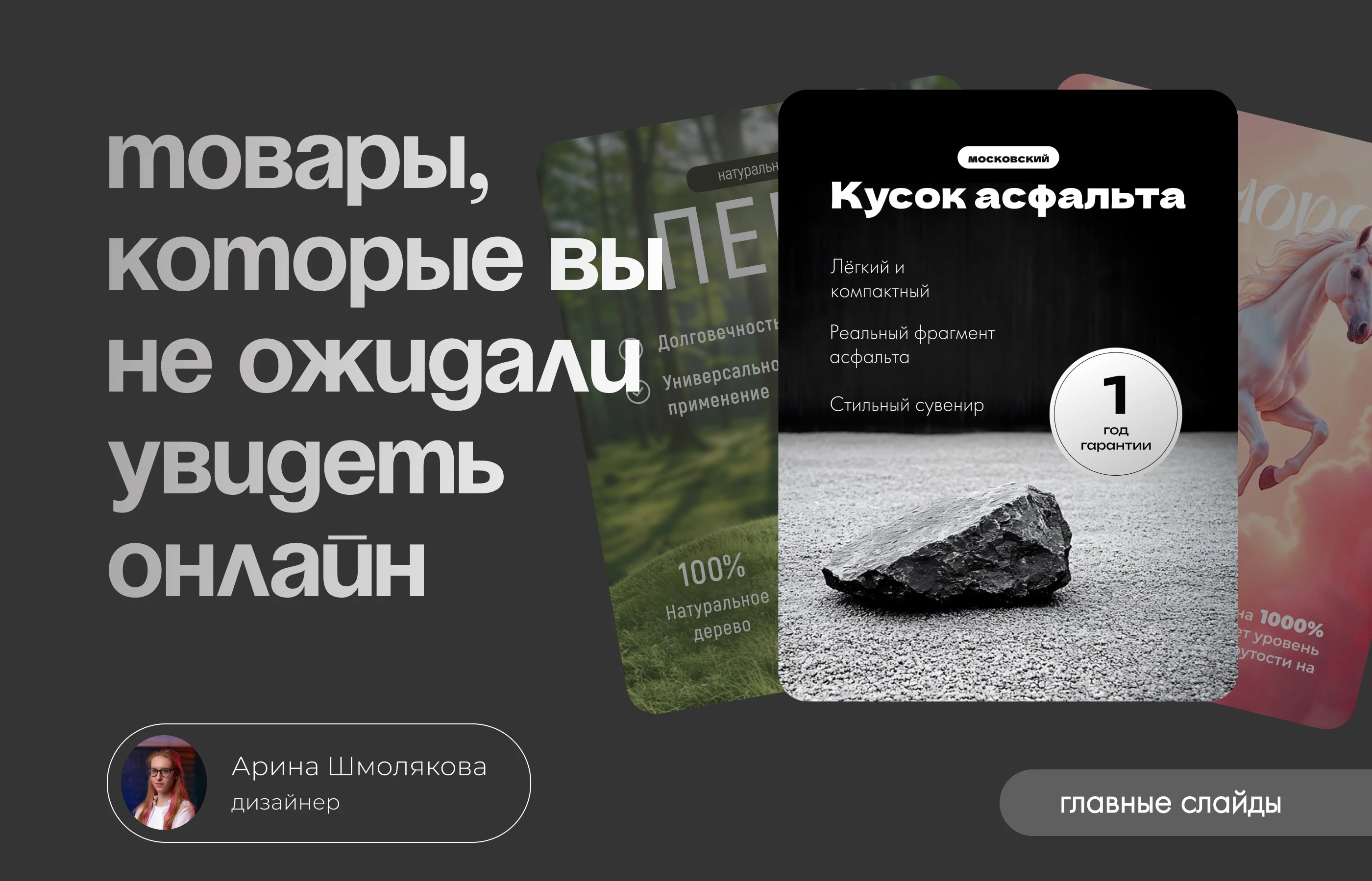 Карточки товара для необычных товаров — Изображение №1 — Графика, Маркетинг на Dprofile