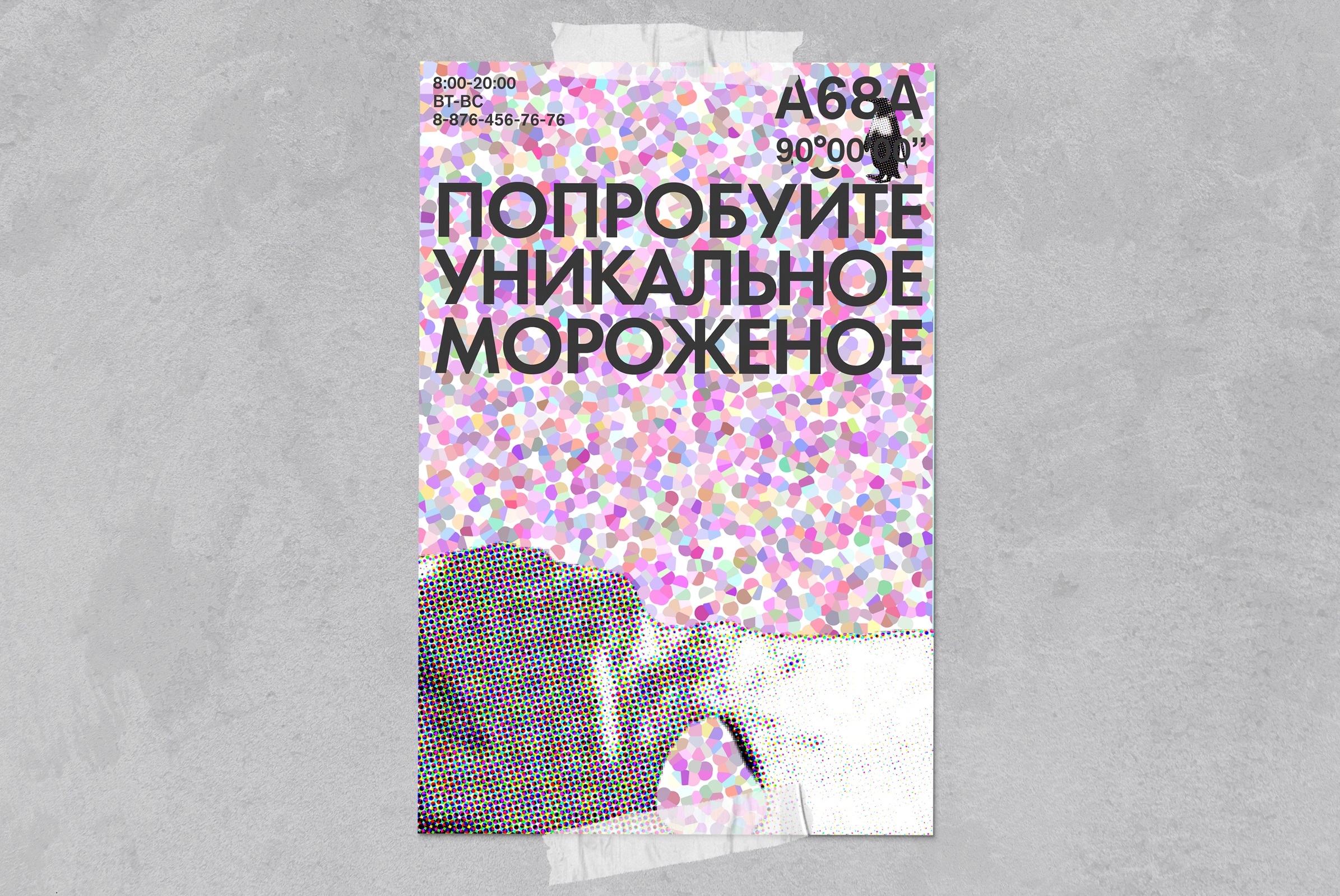 Серия плакатов для кафе-мороженного ‭«А68А» — Изображение №2 — Графика, Анимация на Dprofile