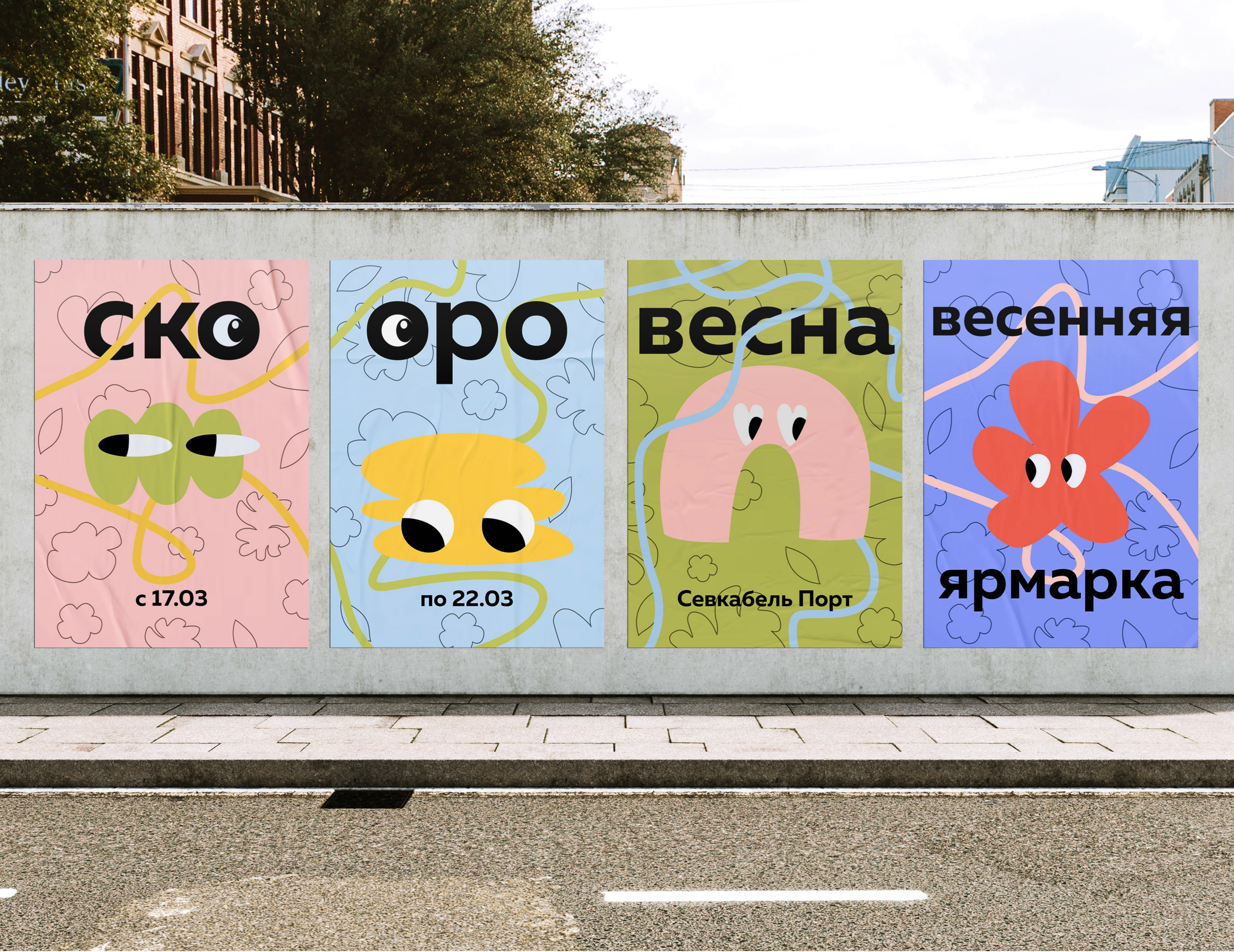 Скоро весна — Изображение №27 — Брендинг, Графика на Dprofile